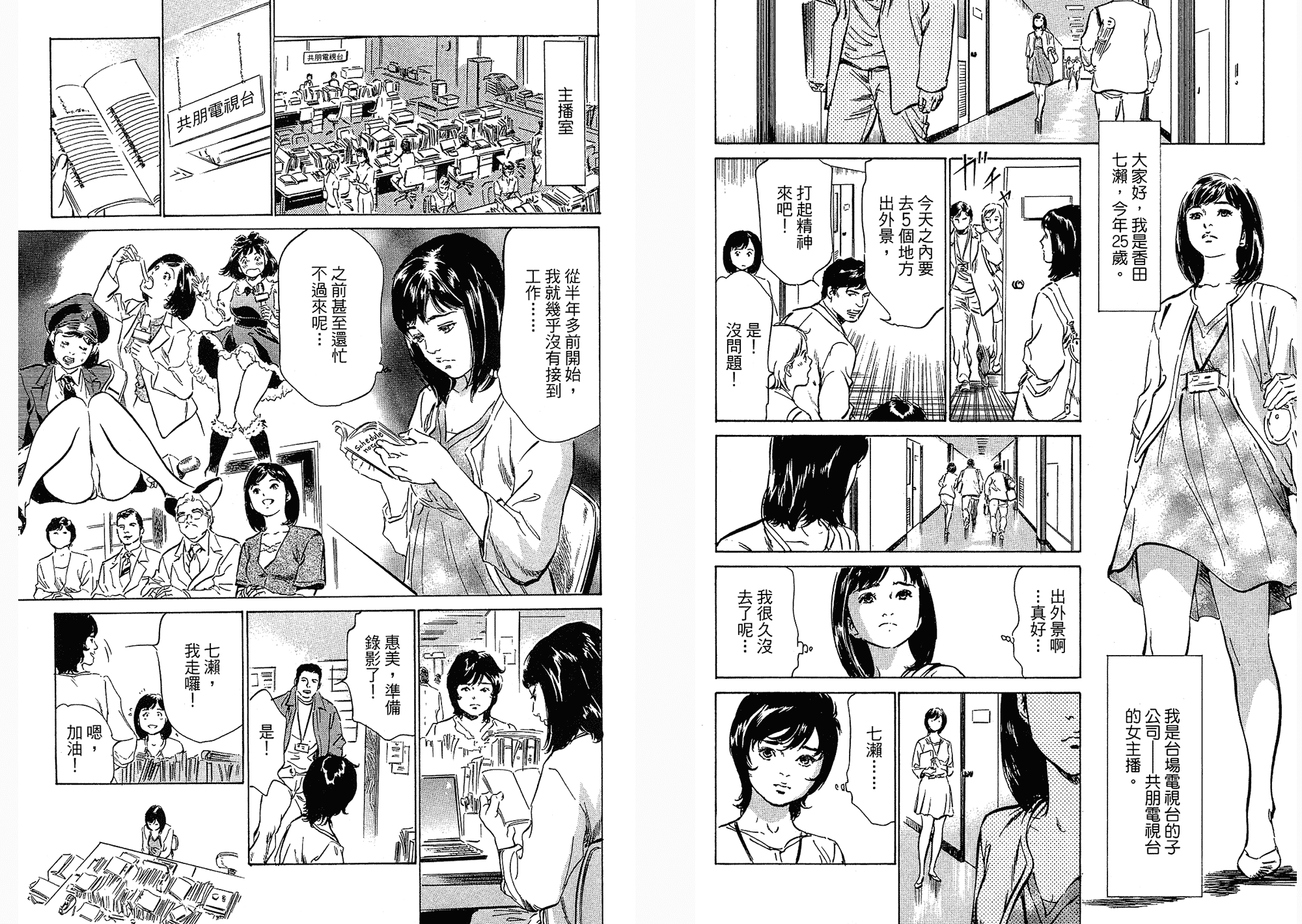 汉化版-[八月薫] 女子アナ七瀬 第03巻 [中国翻訳]_第3集