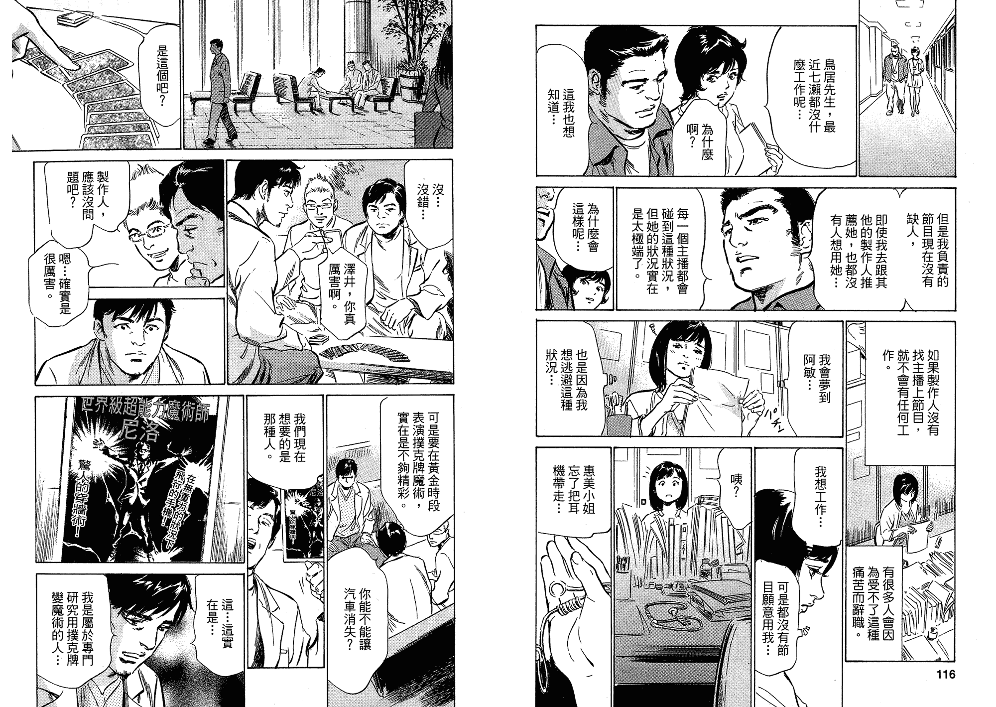 汉化版-[八月薫] 女子アナ七瀬 第03巻 [中国翻訳]_第3集