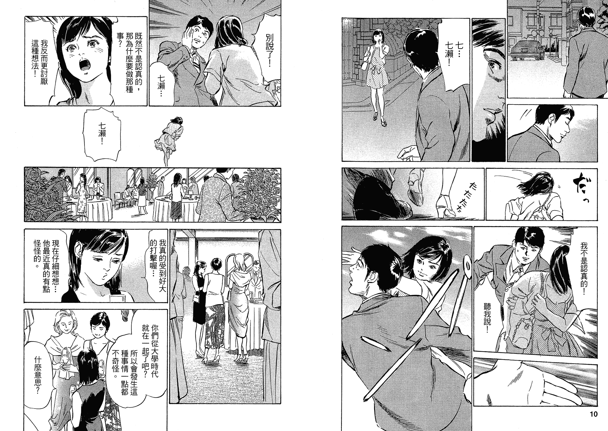 汉化版-[八月薫] 女子アナ七瀬 第03巻 [中国翻訳]_第1集