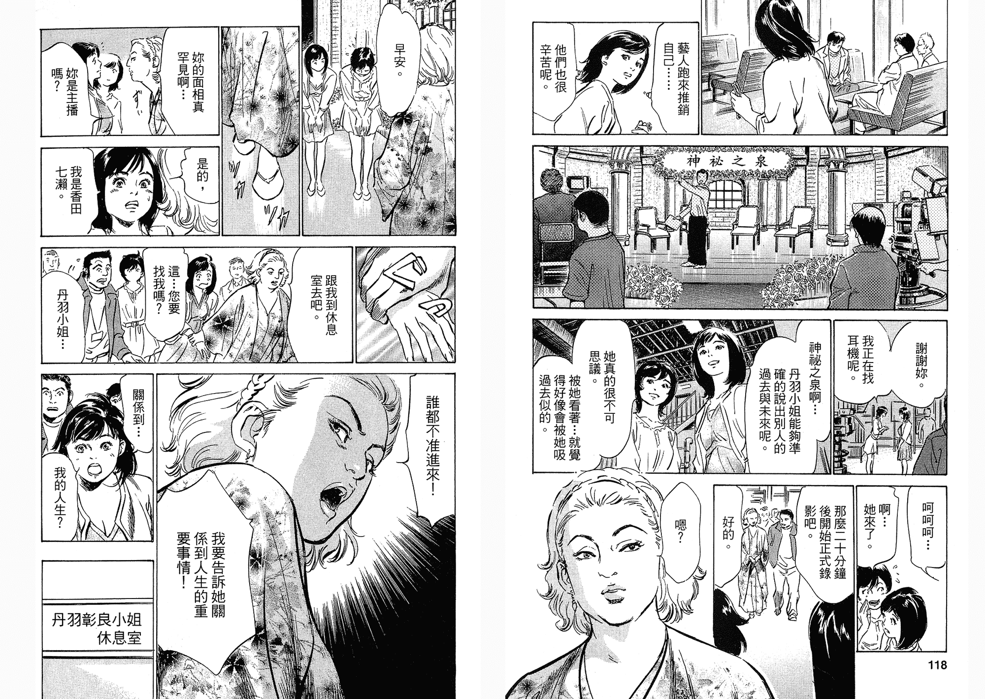 汉化版-[八月薫] 女子アナ七瀬 第03巻 [中国翻訳]_第3集