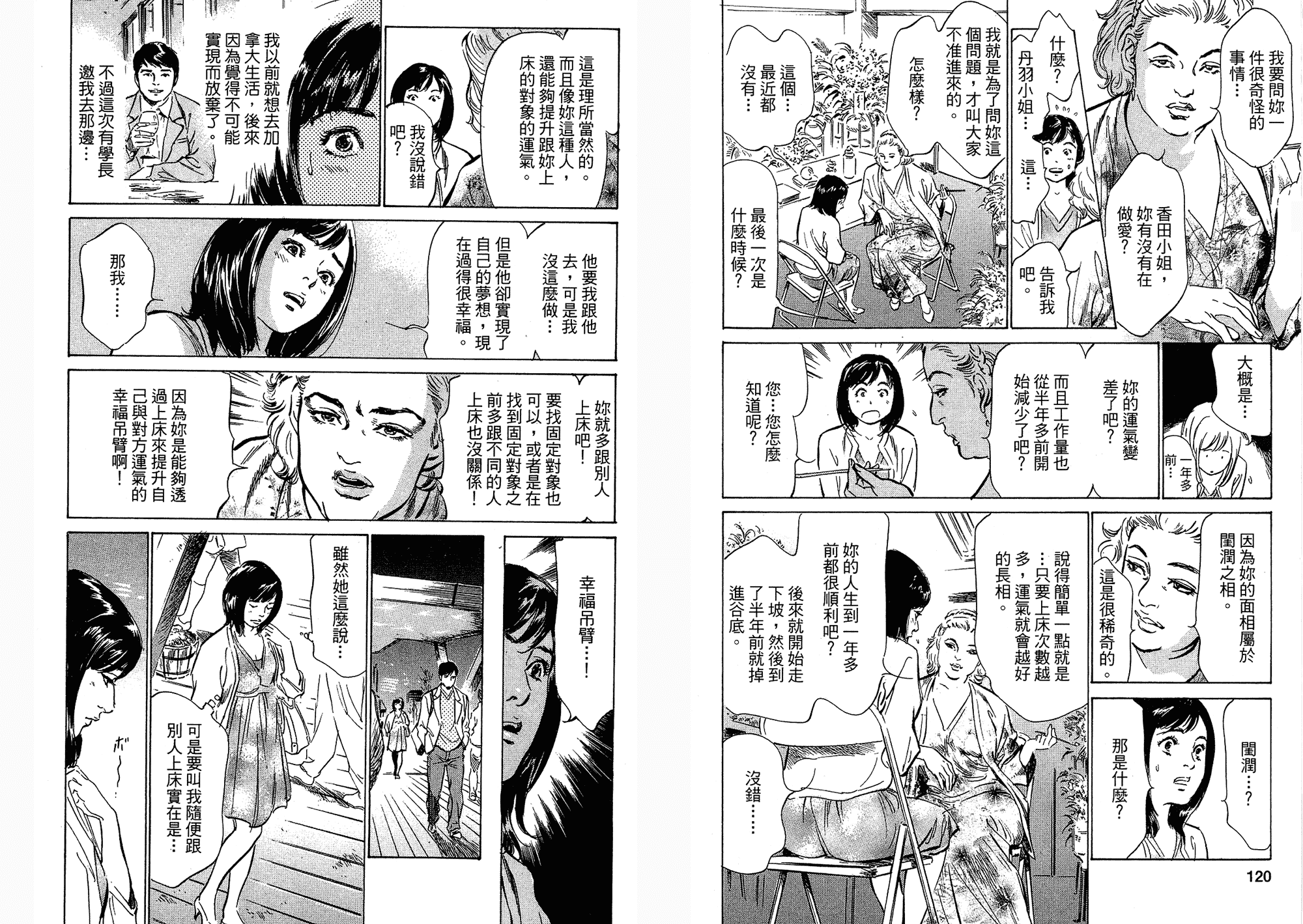 汉化版-[八月薫] 女子アナ七瀬 第03巻 [中国翻訳]_第3集