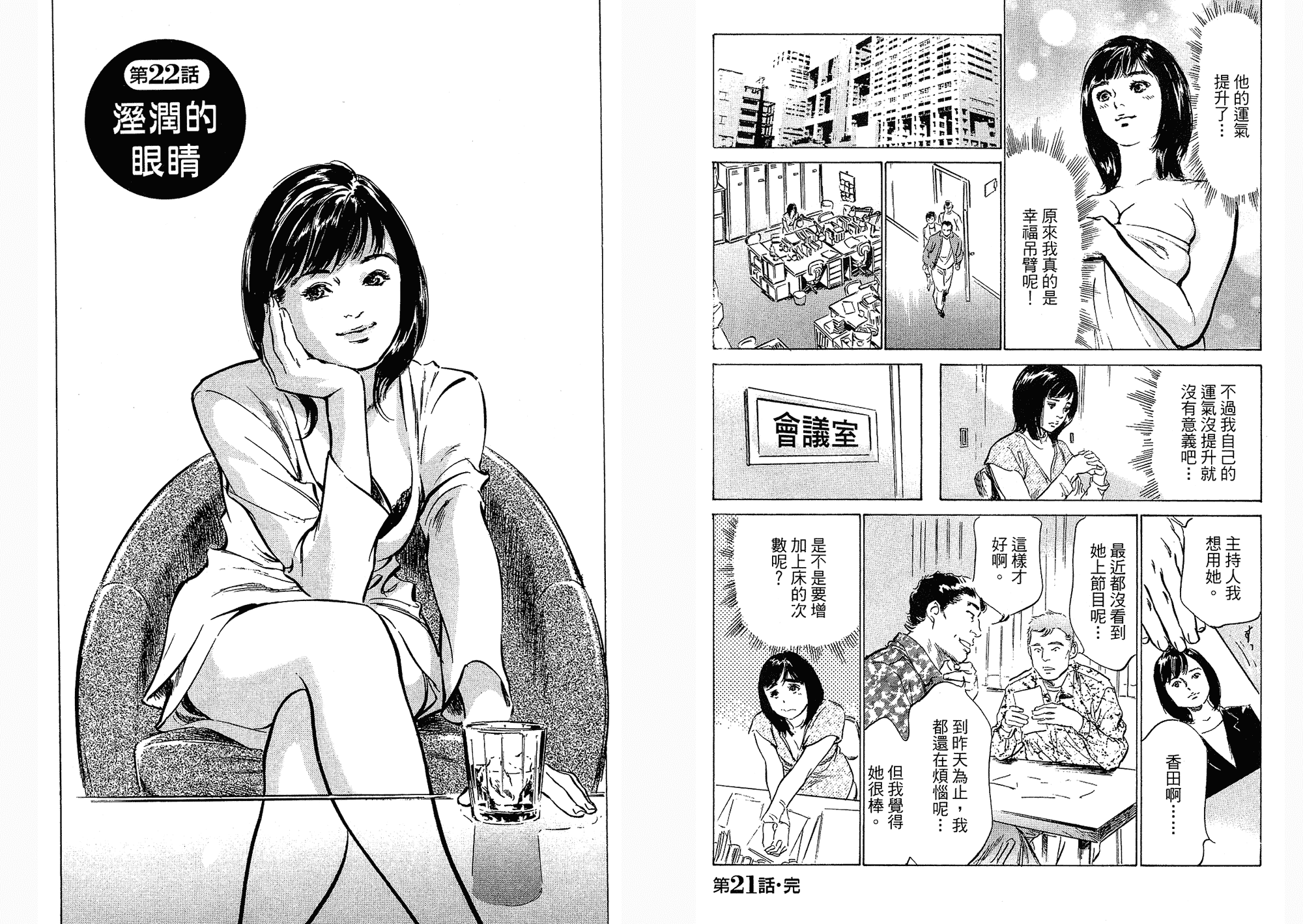 汉化版-[八月薫] 女子アナ七瀬 第03巻 [中国翻訳]_第3集