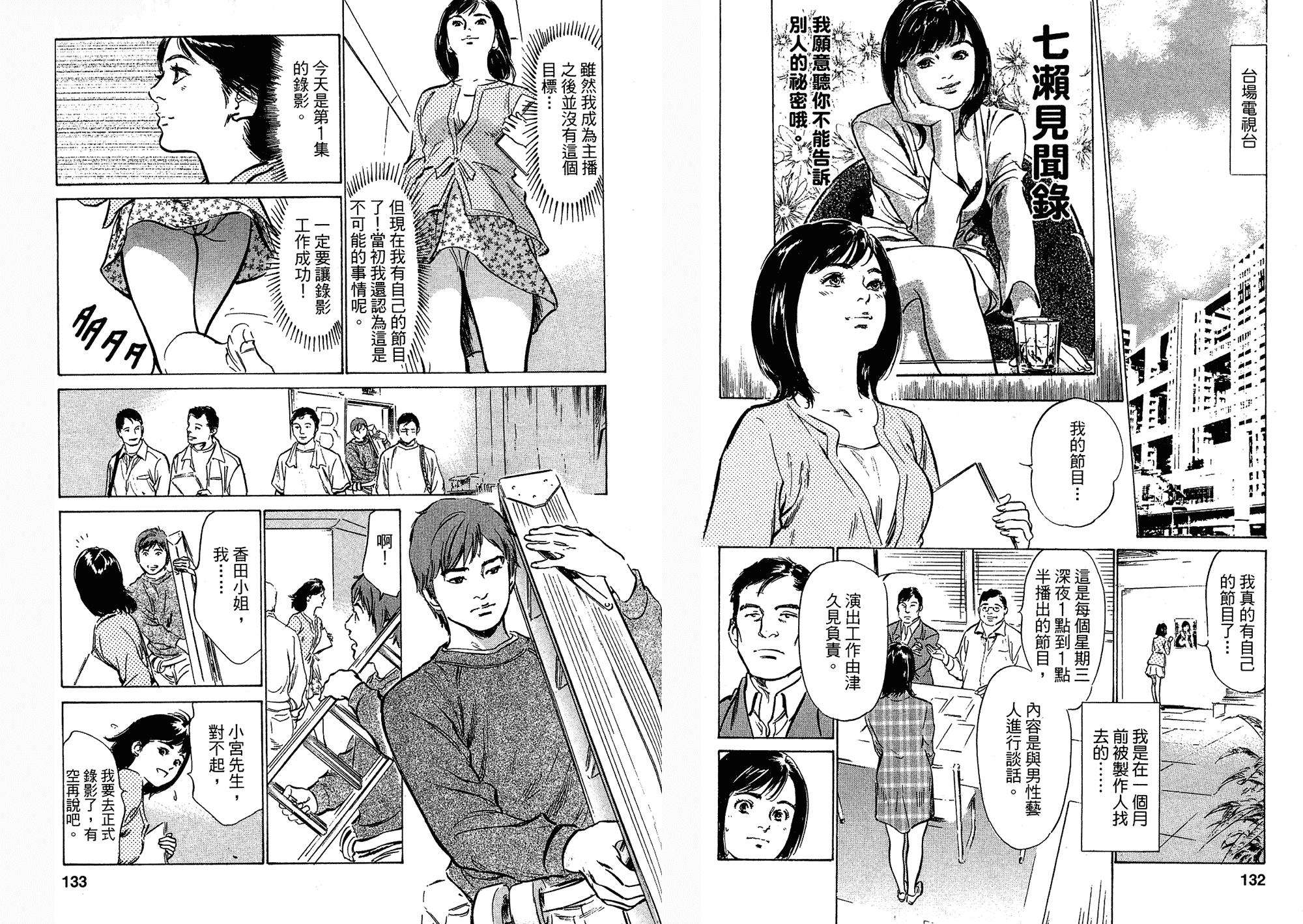 汉化版-[八月薫] 女子アナ七瀬 第03巻 [中国翻訳]_第3集