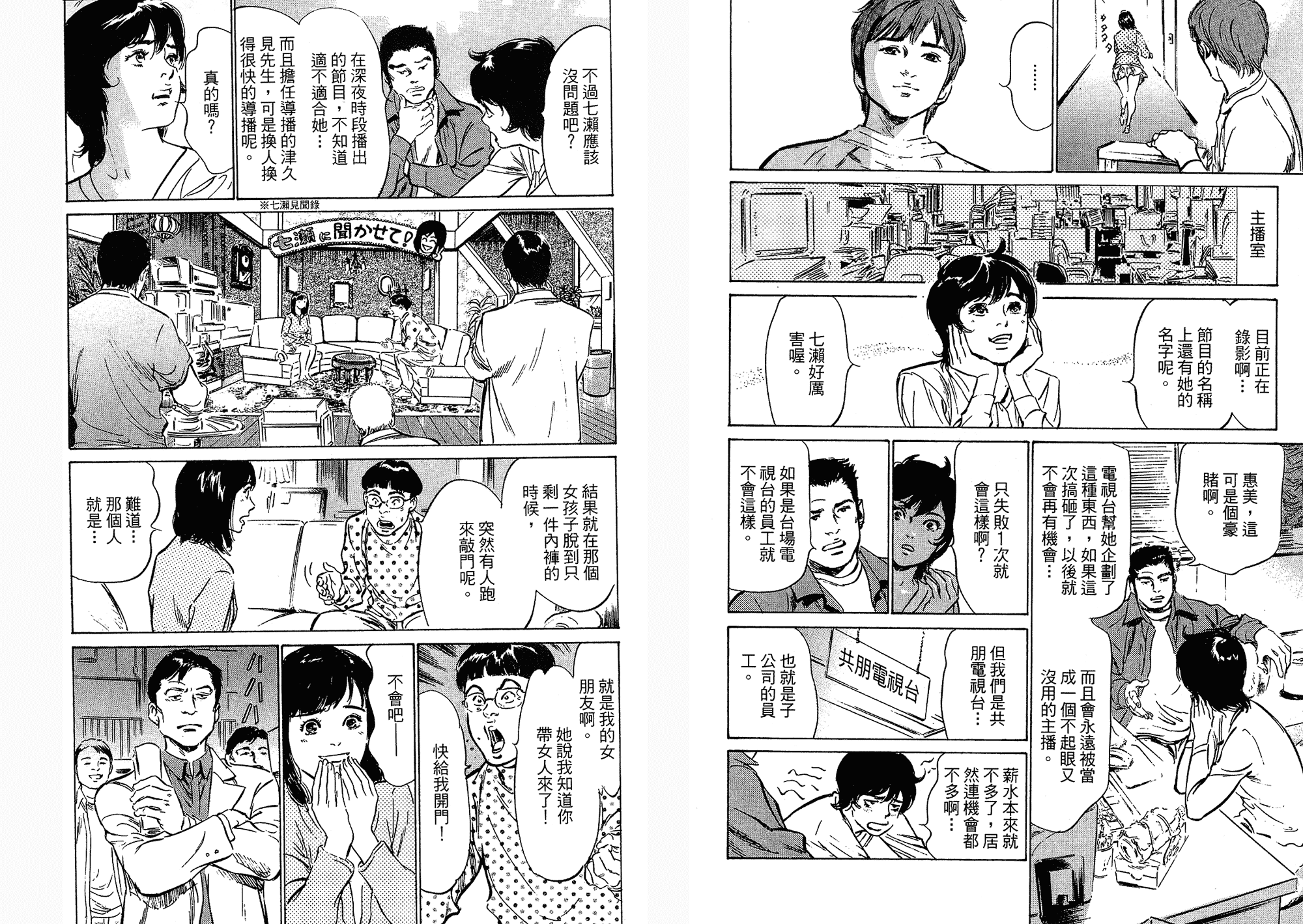 汉化版-[八月薫] 女子アナ七瀬 第03巻 [中国翻訳]_第3集