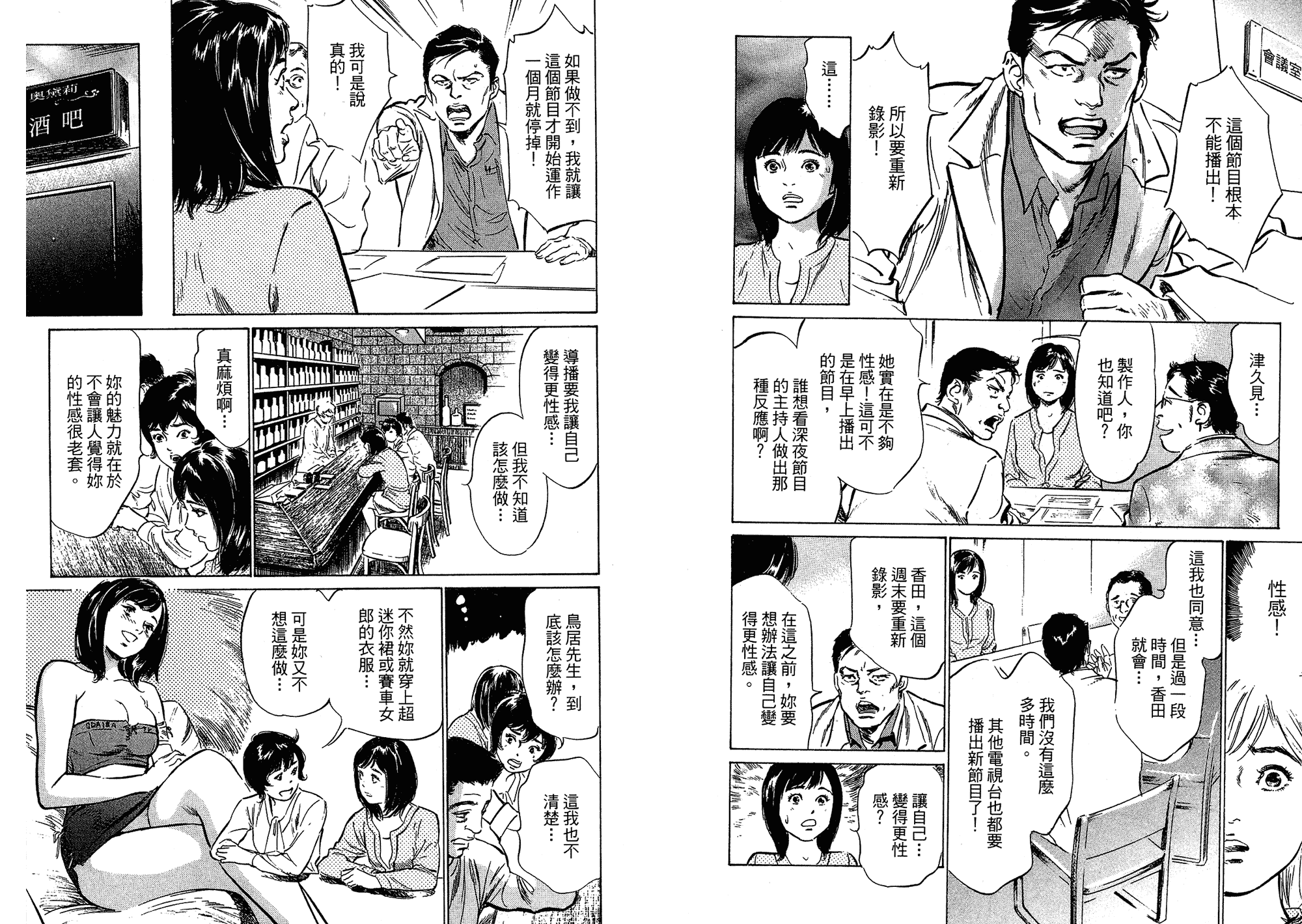 汉化版-[八月薫] 女子アナ七瀬 第03巻 [中国翻訳]_第3集