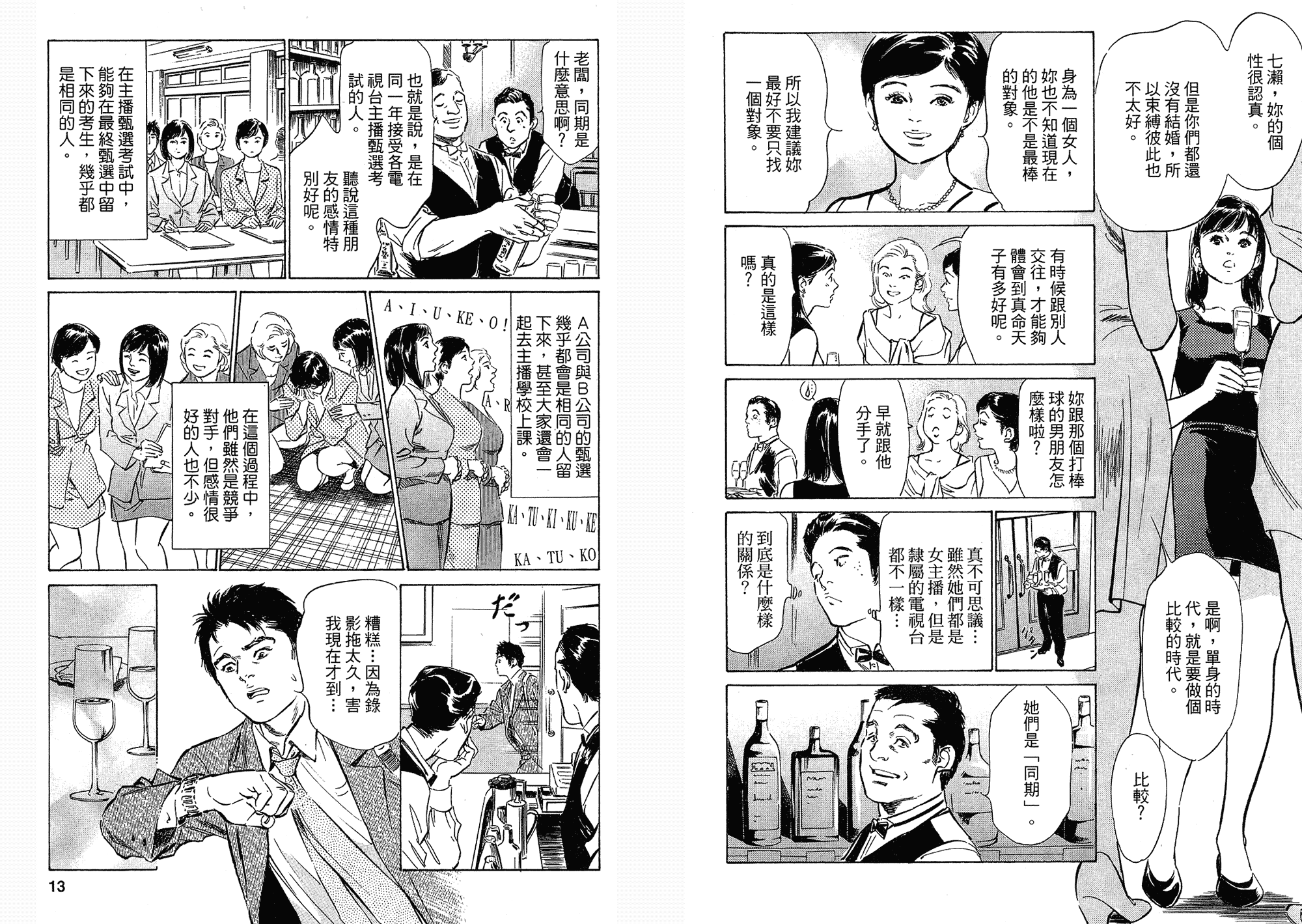 汉化版-[八月薫] 女子アナ七瀬 第03巻 [中国翻訳]_第1集