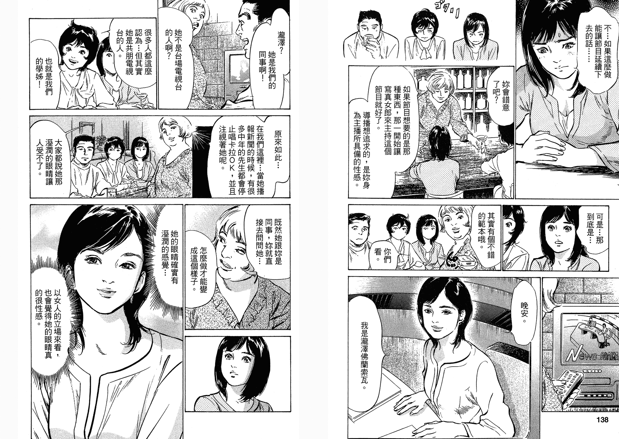 汉化版-[八月薫] 女子アナ七瀬 第03巻 [中国翻訳]_第3集