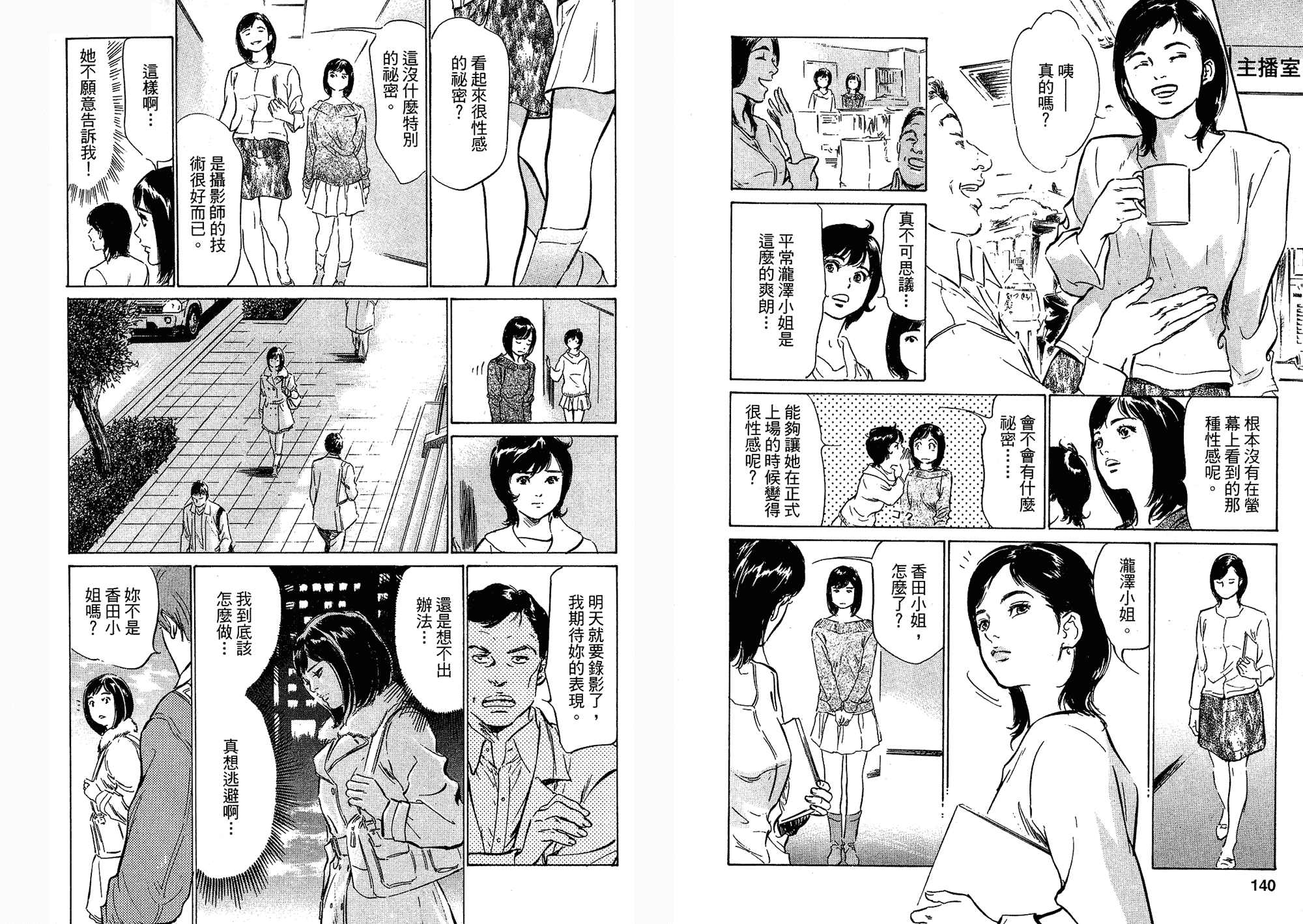 汉化版-[八月薫] 女子アナ七瀬 第03巻 [中国翻訳]_第3集