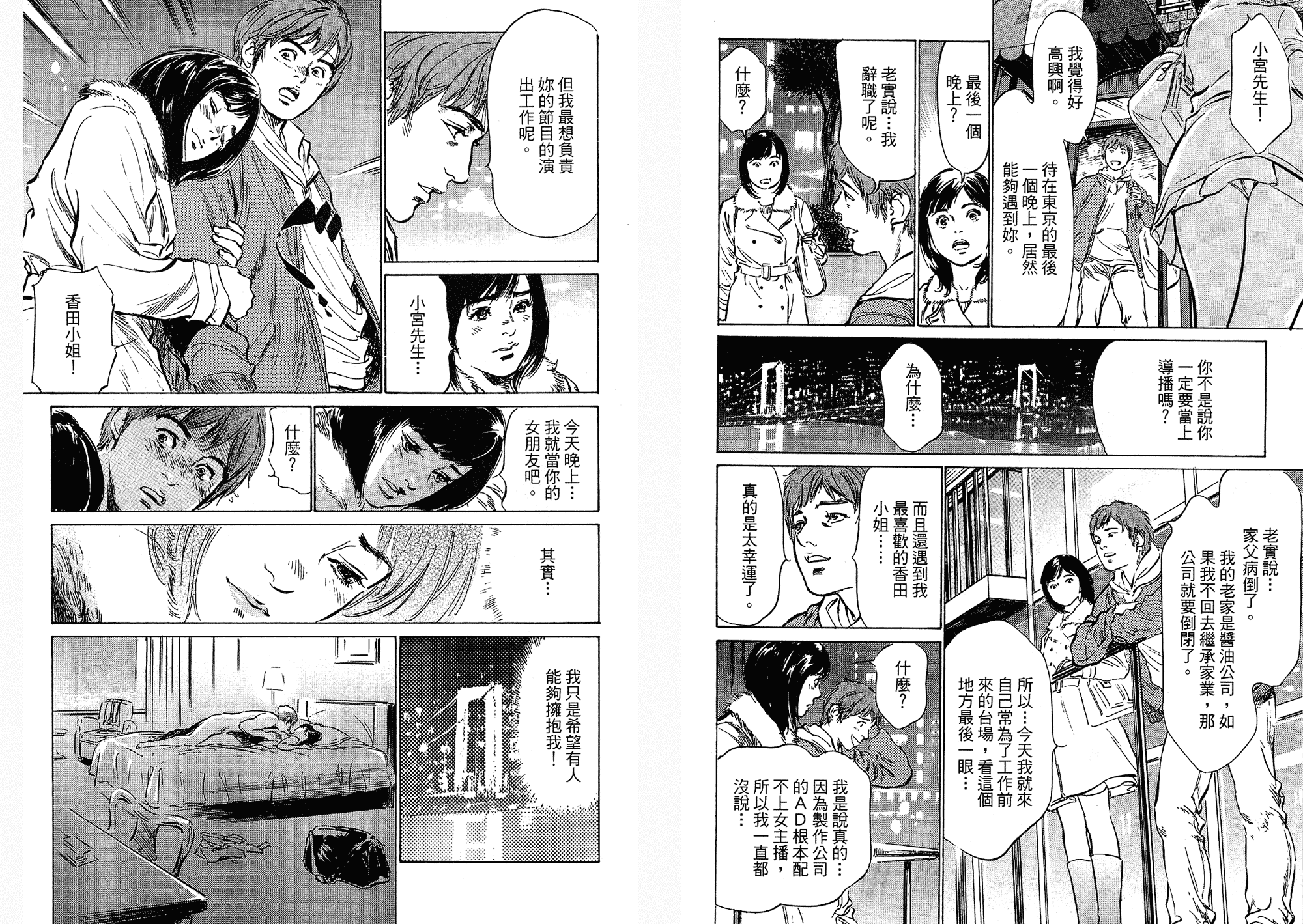 汉化版-[八月薫] 女子アナ七瀬 第03巻 [中国翻訳]_第3集