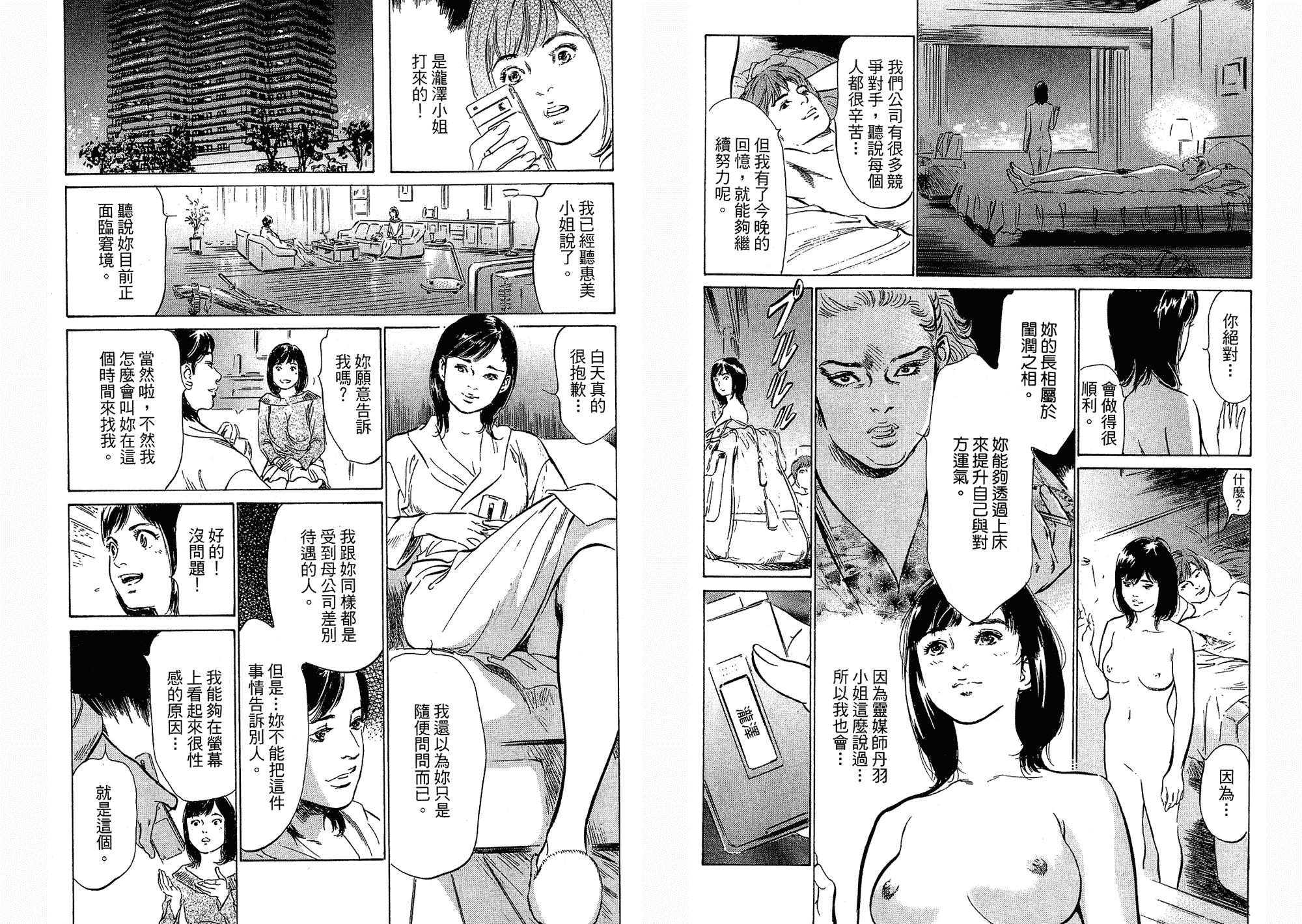 汉化版-[八月薫] 女子アナ七瀬 第03巻 [中国翻訳]_第3集