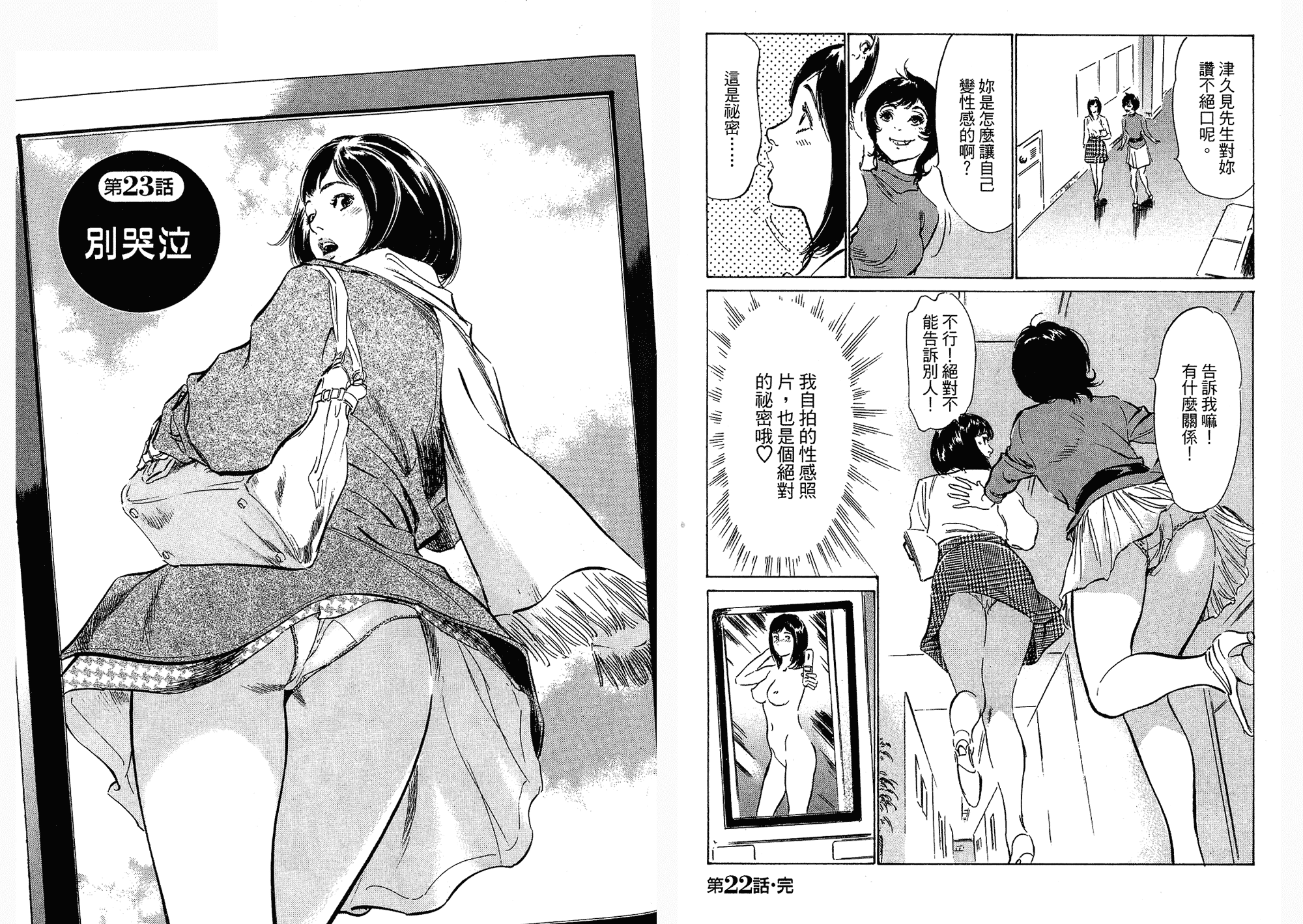 汉化版-[八月薫] 女子アナ七瀬 第03巻 [中国翻訳]_第4集