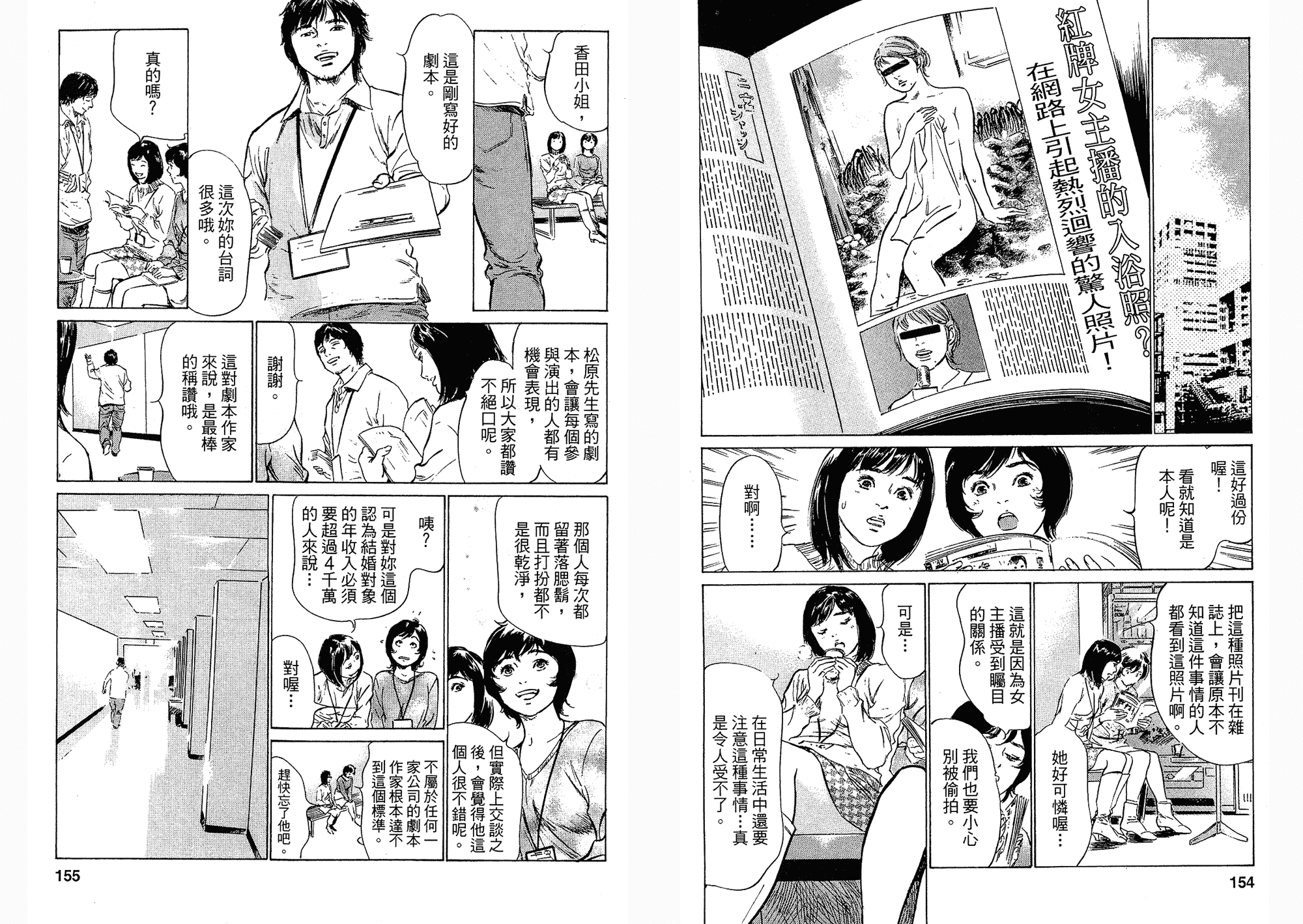 汉化版-[八月薫] 女子アナ七瀬 第03巻 [中国翻訳]_第4集