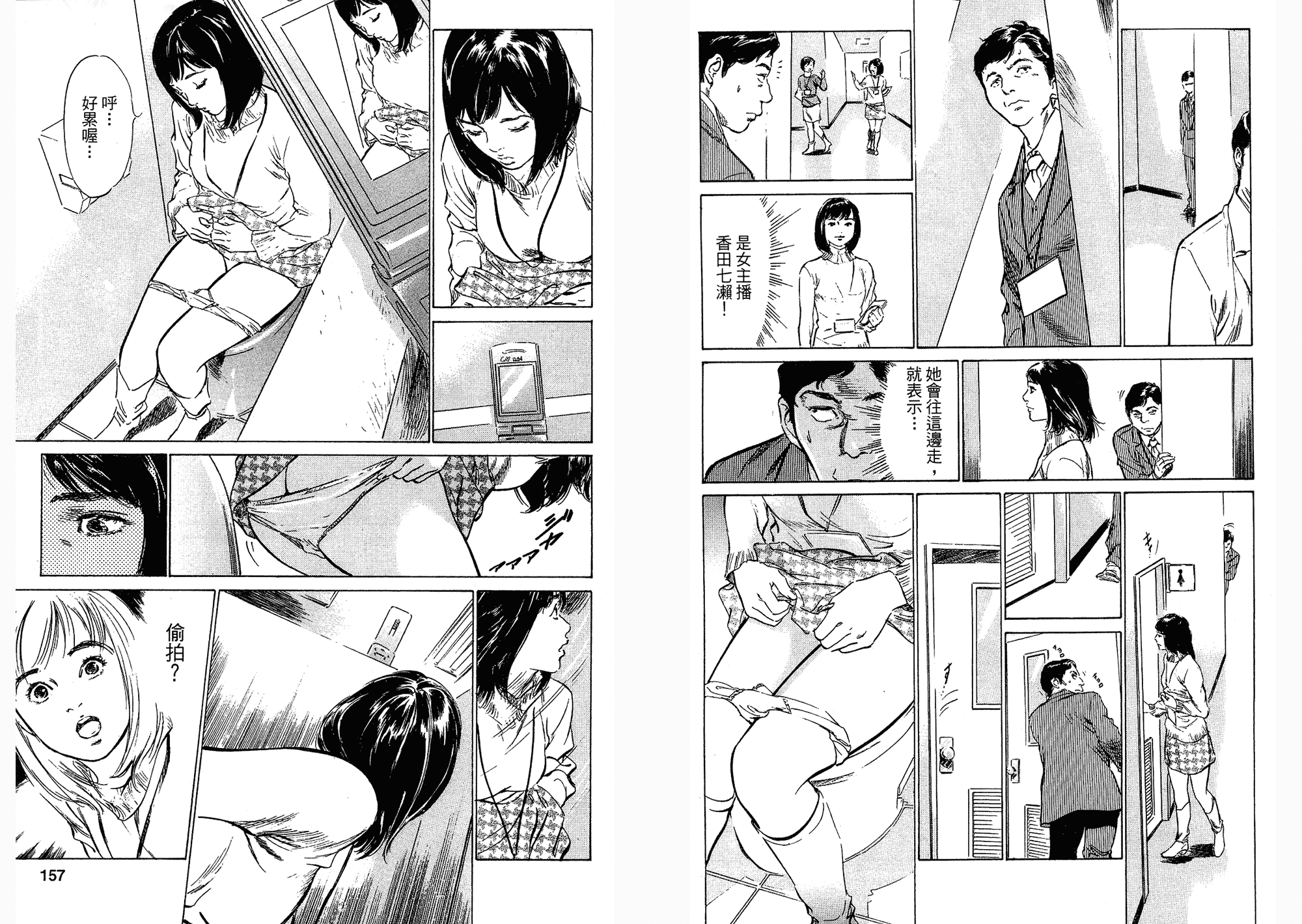 汉化版-[八月薫] 女子アナ七瀬 第03巻 [中国翻訳]_第4集