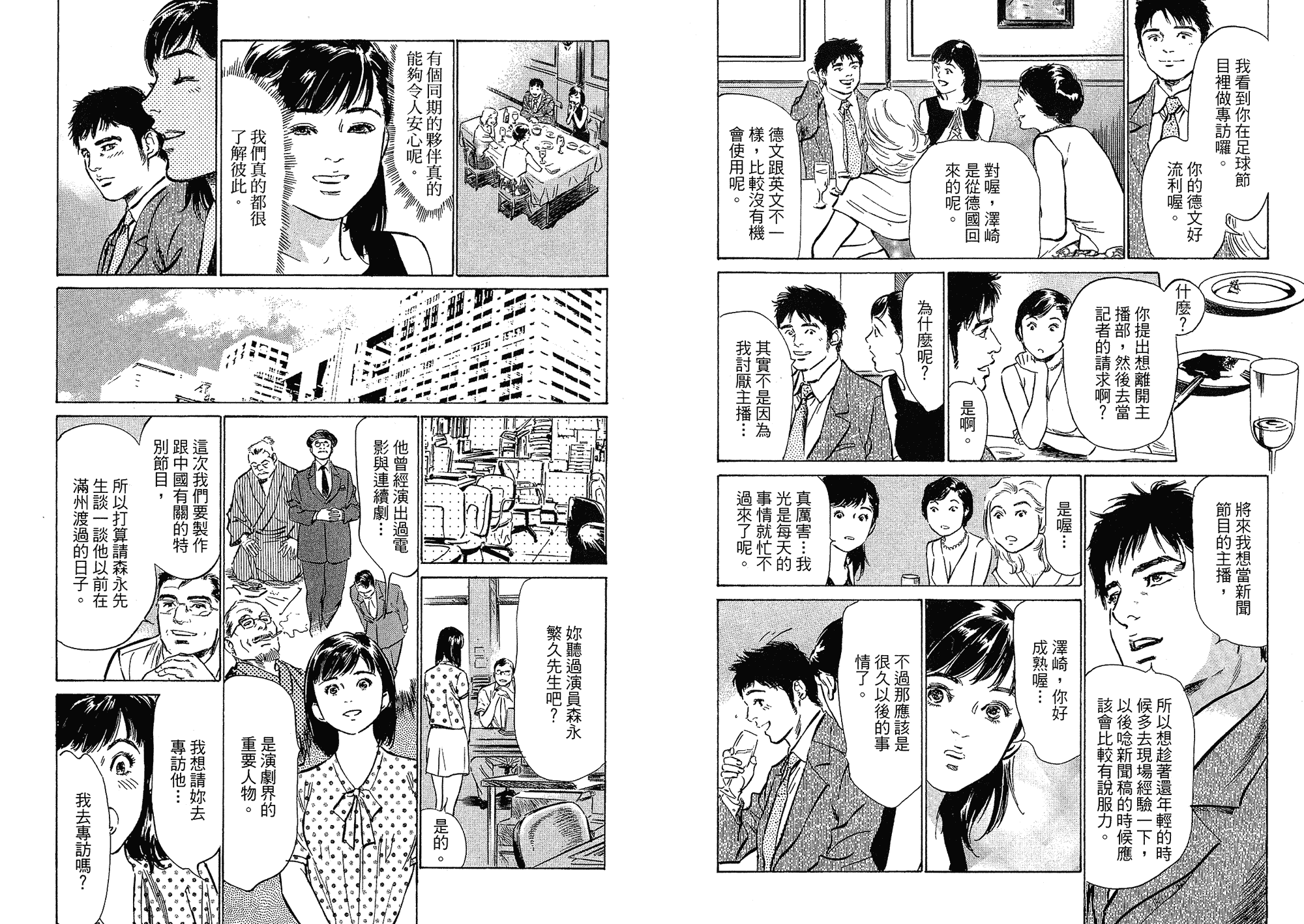 汉化版-[八月薫] 女子アナ七瀬 第03巻 [中国翻訳]_第1集