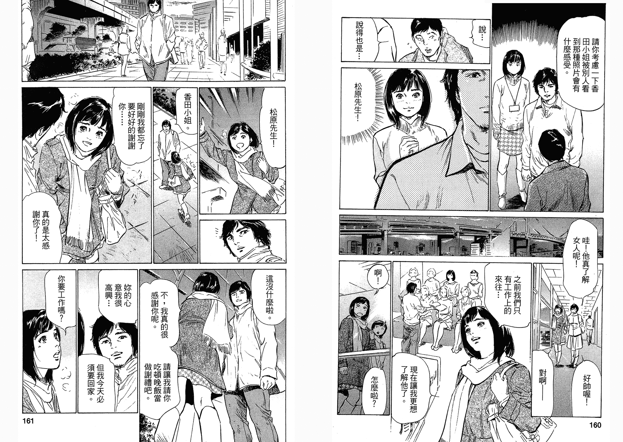 汉化版-[八月薫] 女子アナ七瀬 第03巻 [中国翻訳]_第4集
