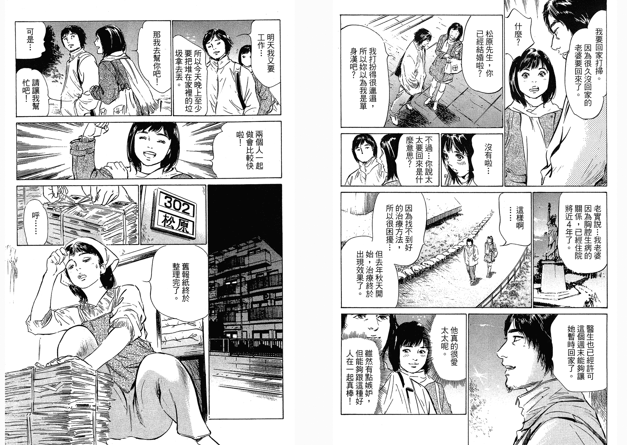 汉化版-[八月薫] 女子アナ七瀬 第03巻 [中国翻訳]_第4集