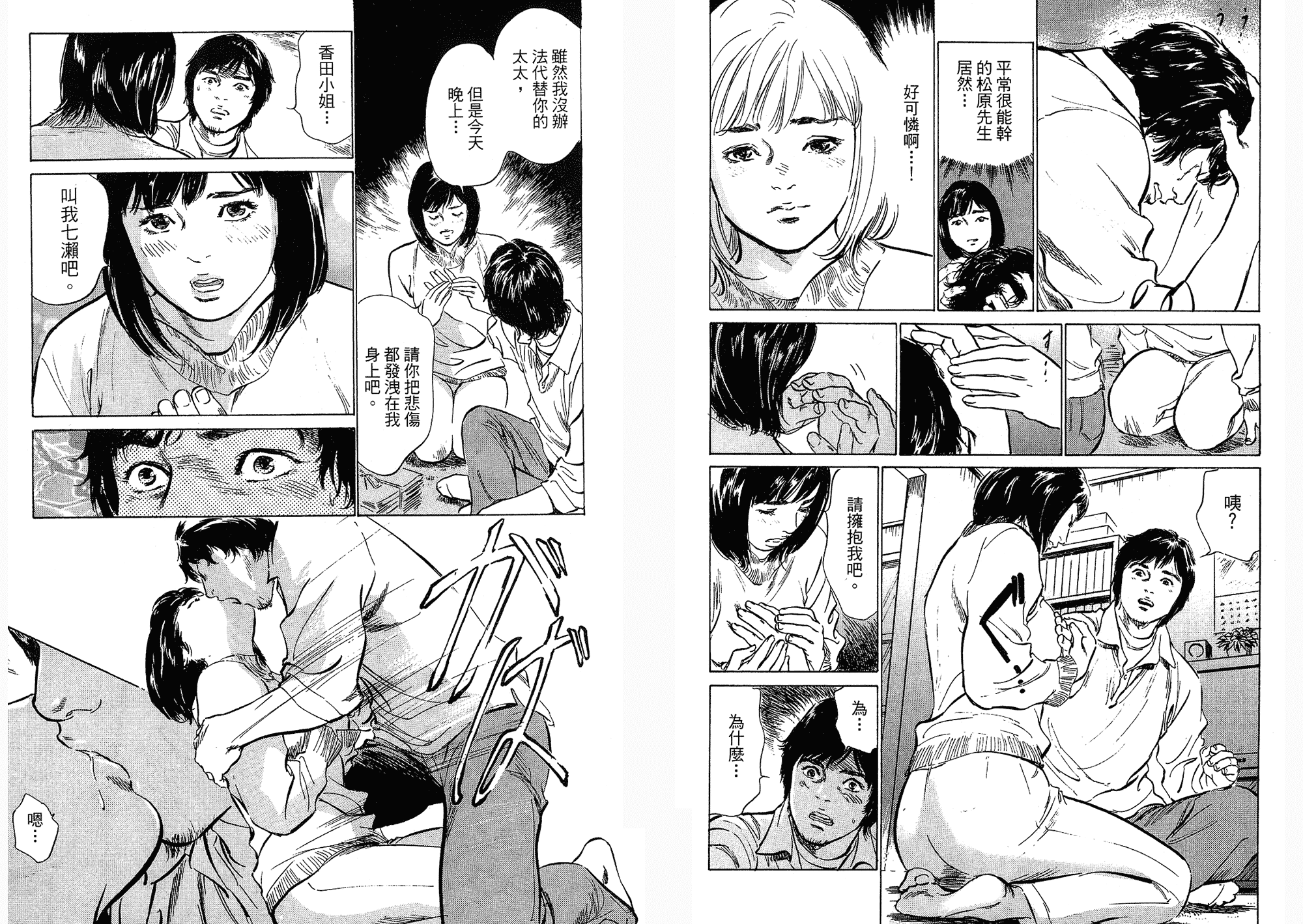 汉化版-[八月薫] 女子アナ七瀬 第03巻 [中国翻訳]_第4集