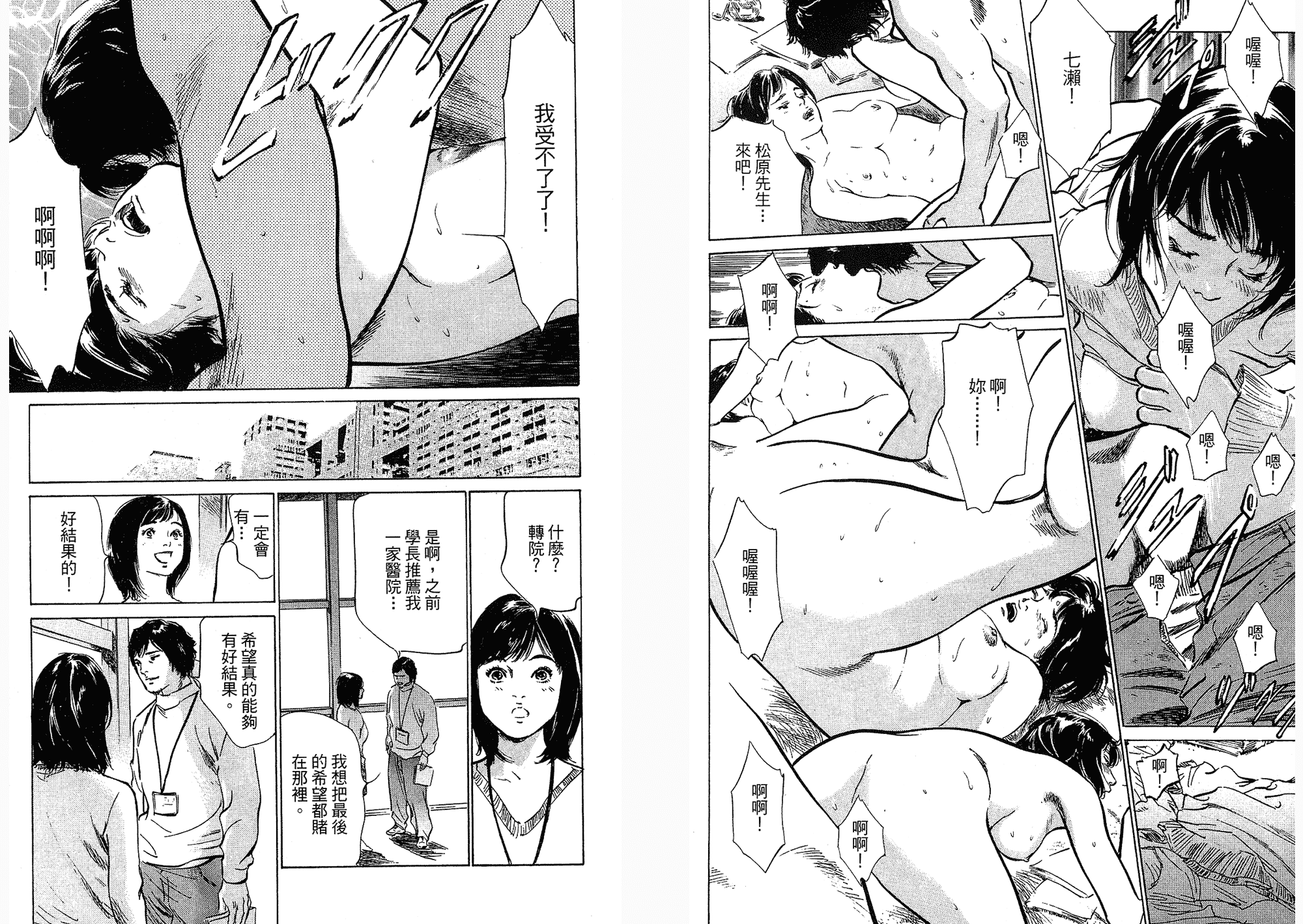 汉化版-[八月薫] 女子アナ七瀬 第03巻 [中国翻訳]_第4集