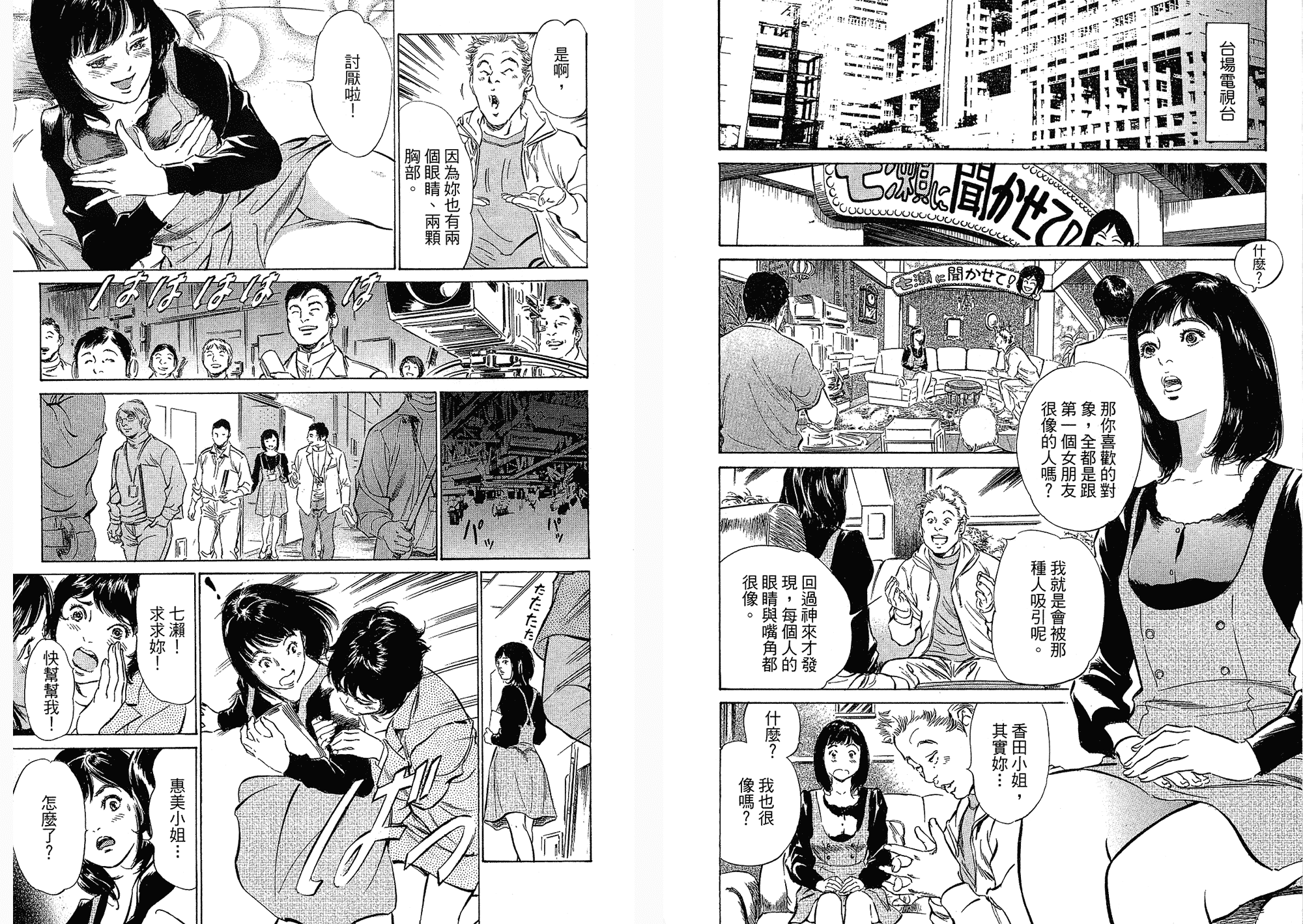 汉化版-[八月薫] 女子アナ七瀬 第03巻 [中国翻訳]_第4集
