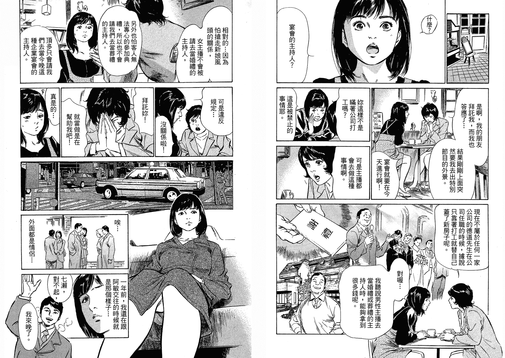 汉化版-[八月薫] 女子アナ七瀬 第03巻 [中国翻訳]_第4集