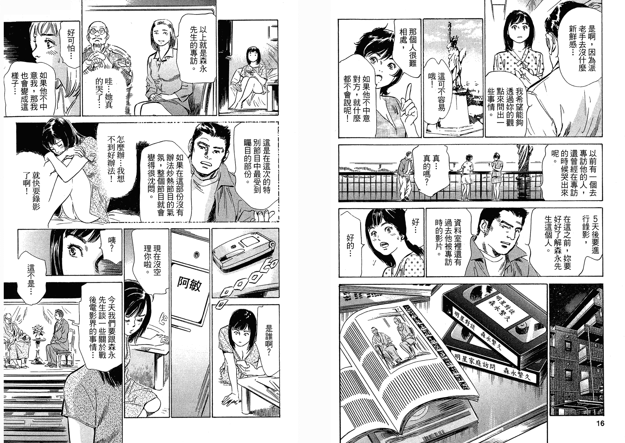 汉化版-[八月薫] 女子アナ七瀬 第03巻 [中国翻訳]_第1集