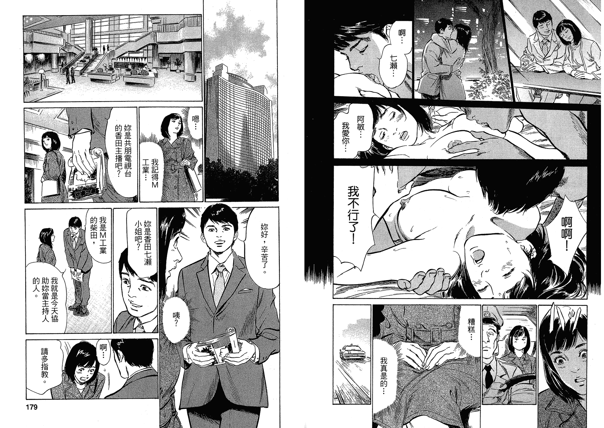 汉化版-[八月薫] 女子アナ七瀬 第03巻 [中国翻訳]_第4集