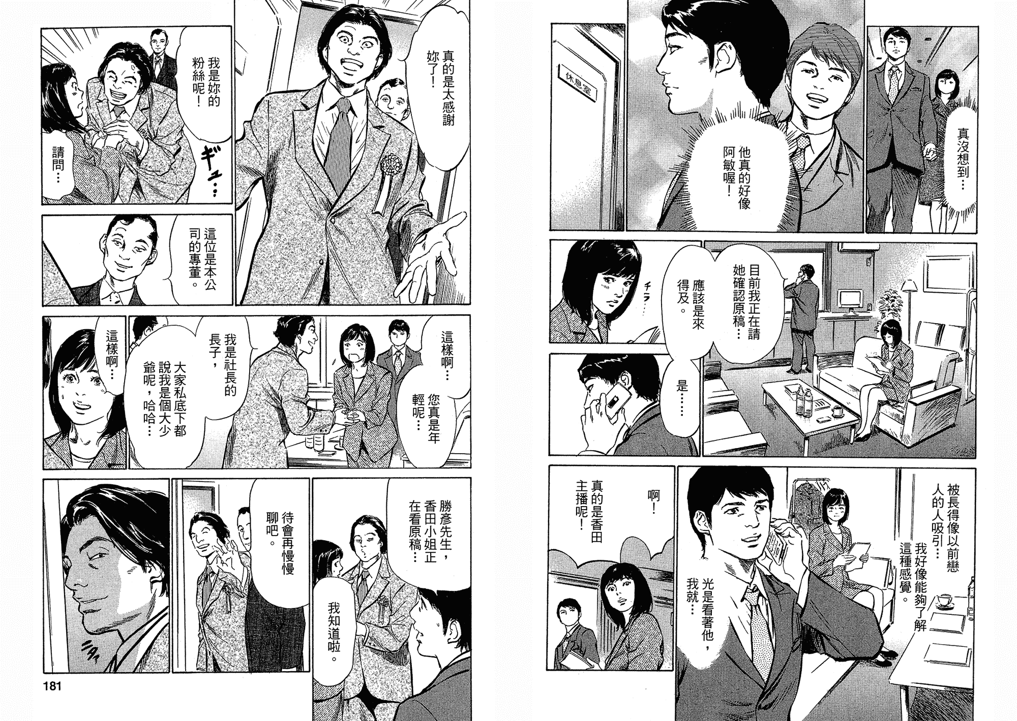 汉化版-[八月薫] 女子アナ七瀬 第03巻 [中国翻訳]_第4集
