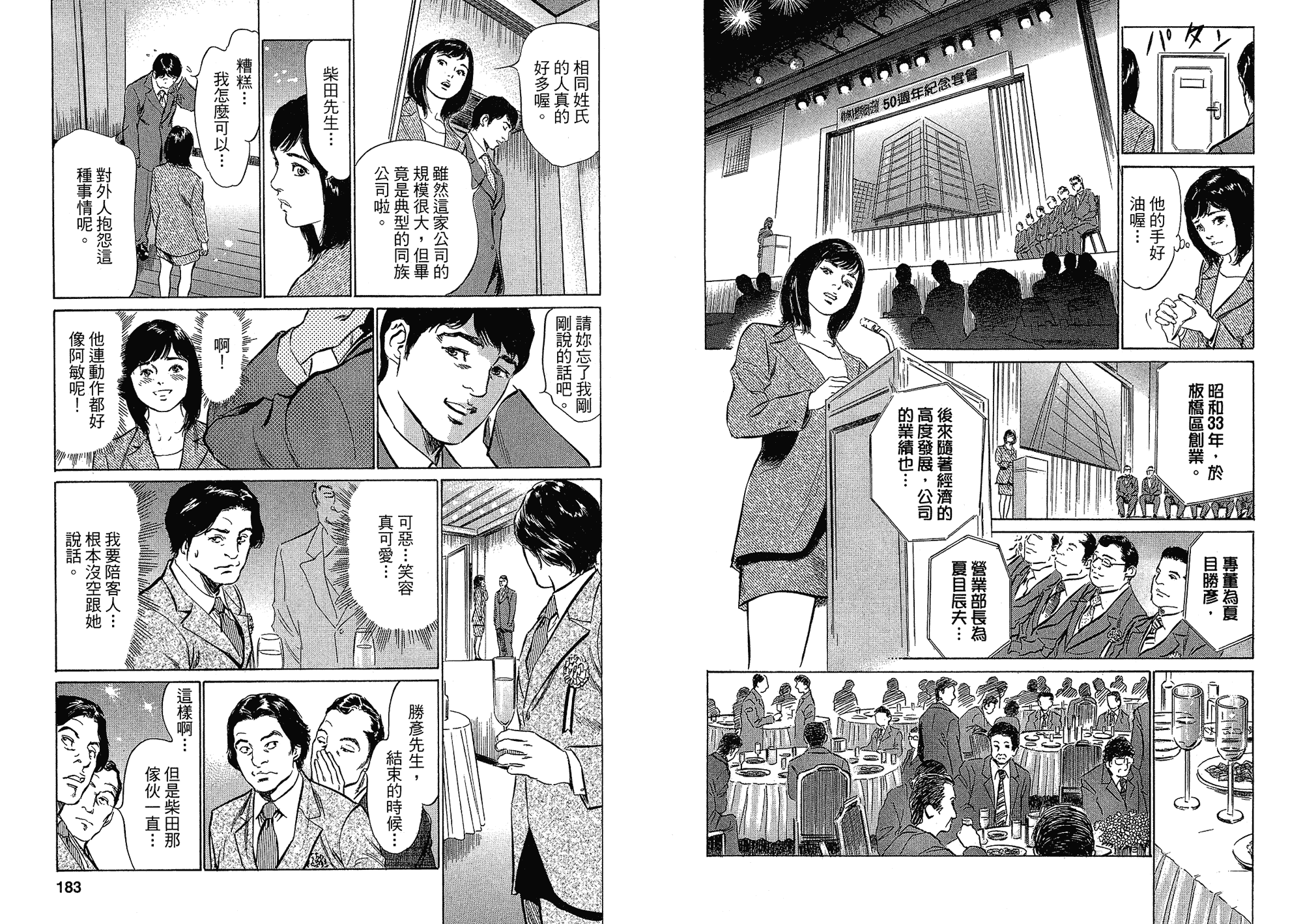 汉化版-[八月薫] 女子アナ七瀬 第03巻 [中国翻訳]_第4集