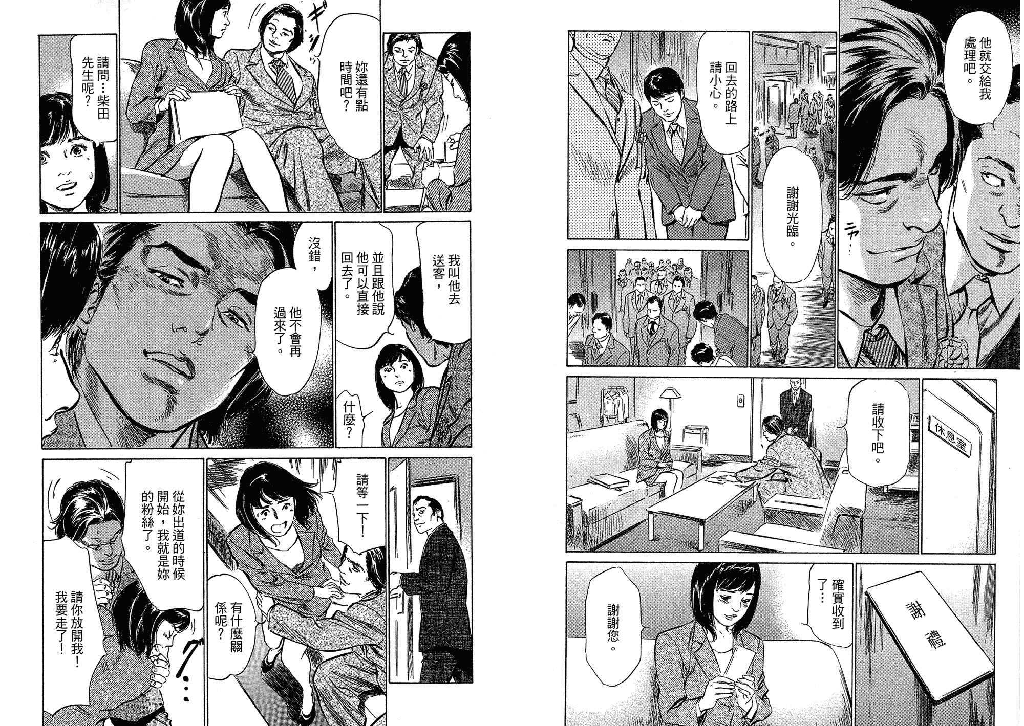 汉化版-[八月薫] 女子アナ七瀬 第03巻 [中国翻訳]_第4集