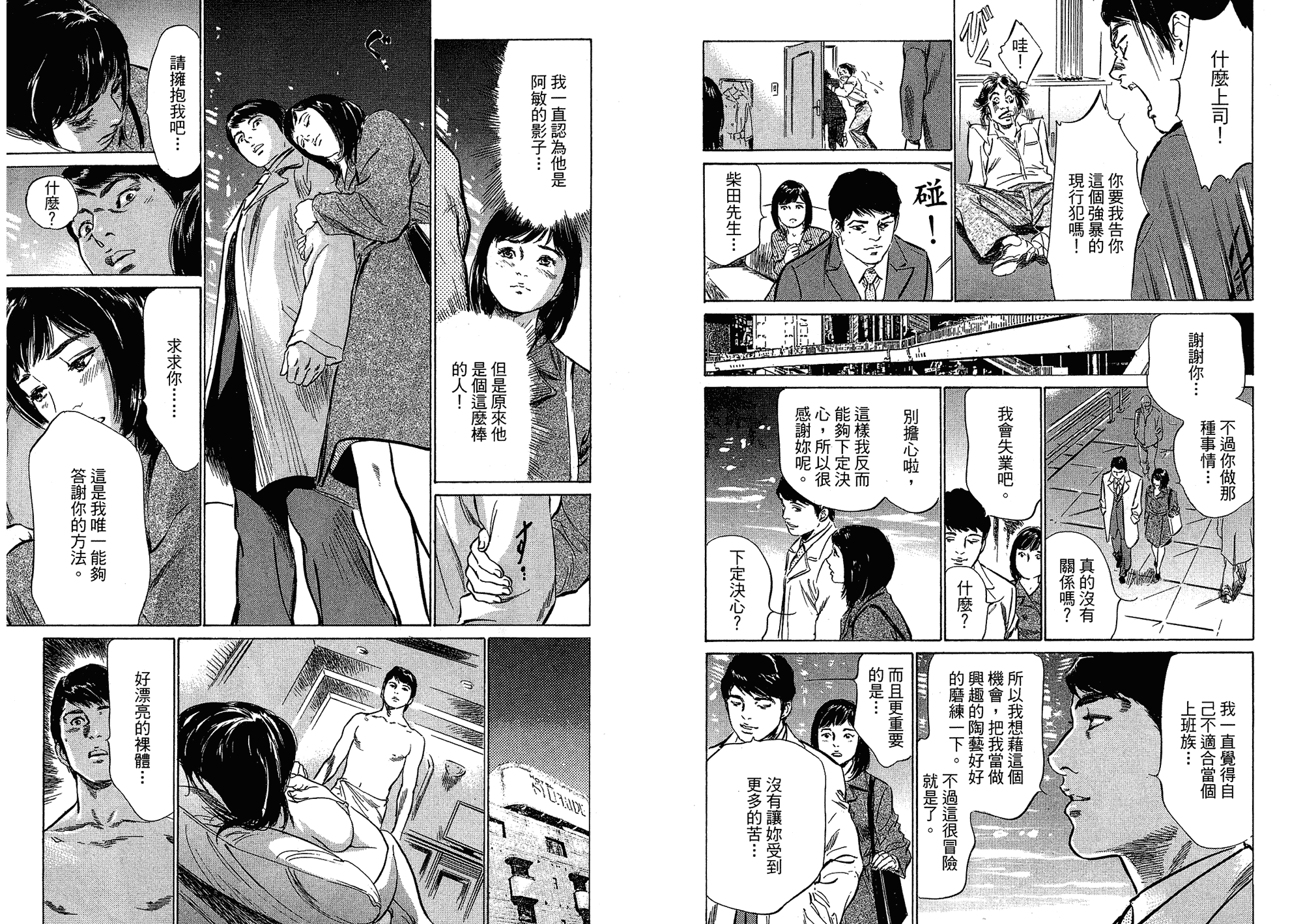 汉化版-[八月薫] 女子アナ七瀬 第03巻 [中国翻訳]_第4集