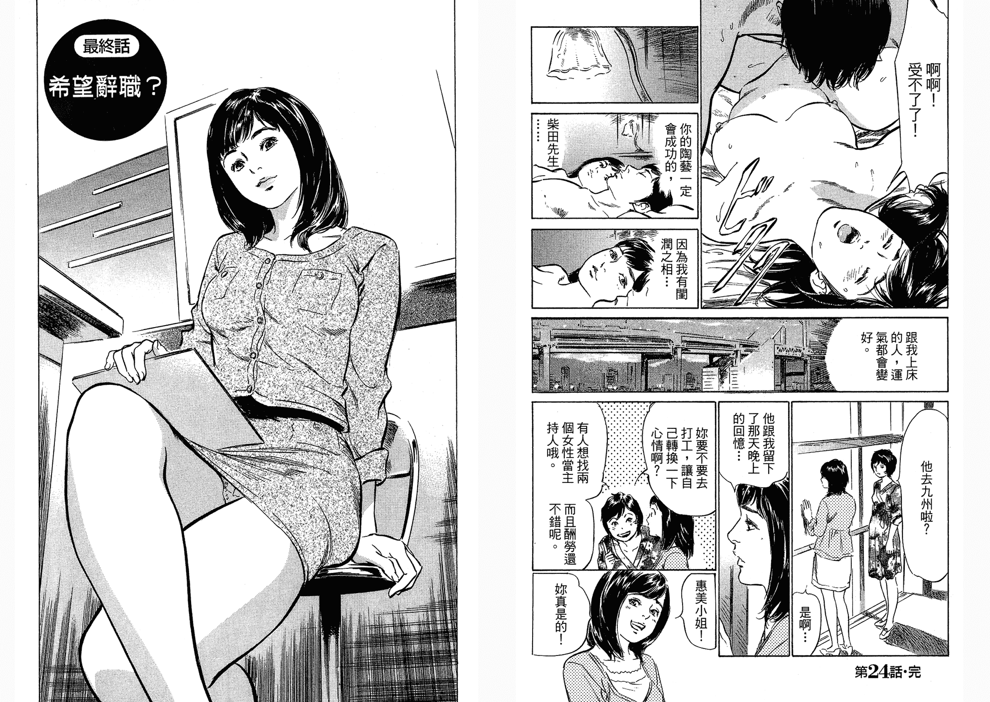 汉化版-[八月薫] 女子アナ七瀬 第03巻 [中国翻訳]_第4集