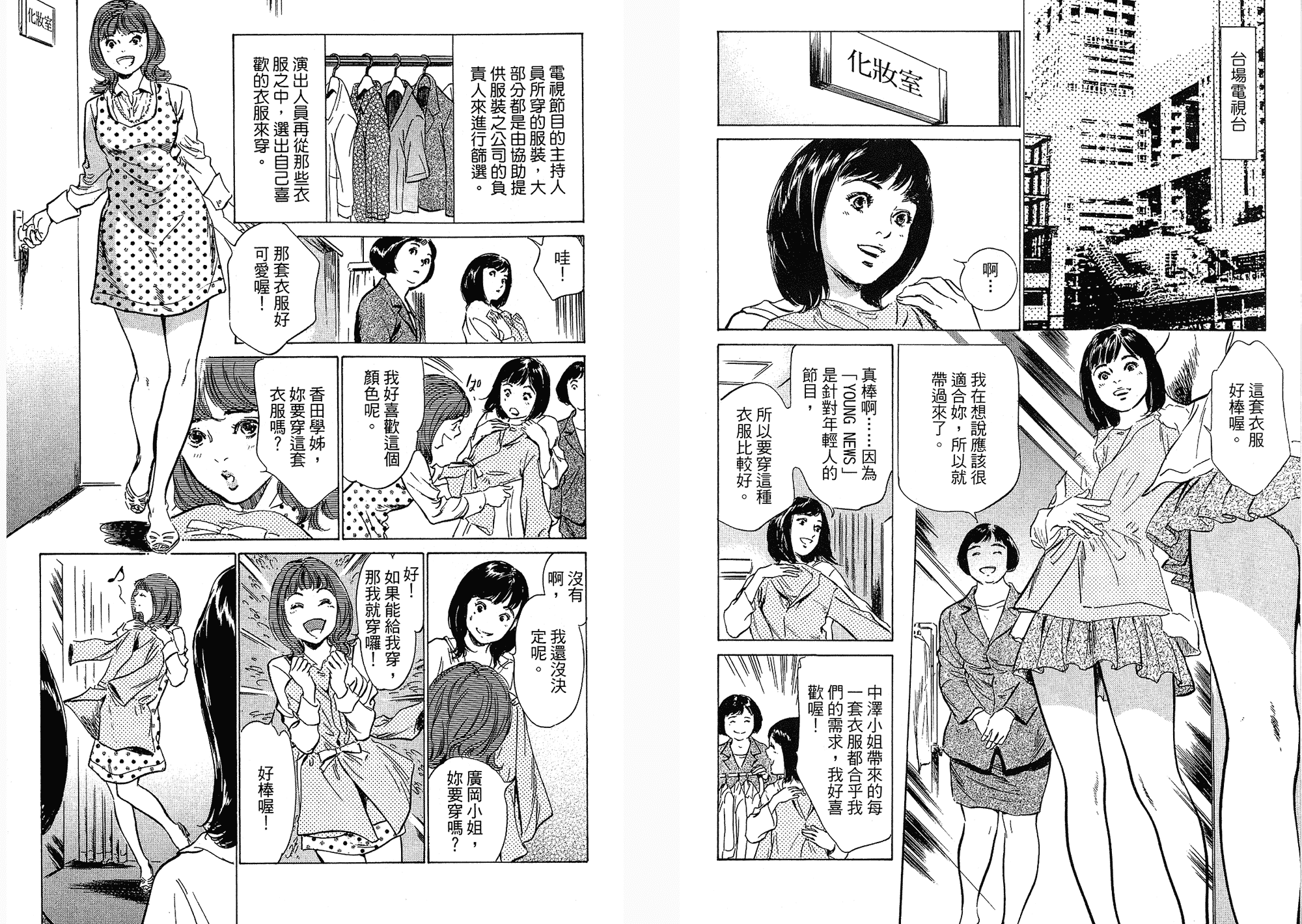 汉化版-[八月薫] 女子アナ七瀬 第03巻 [中国翻訳]_第4集