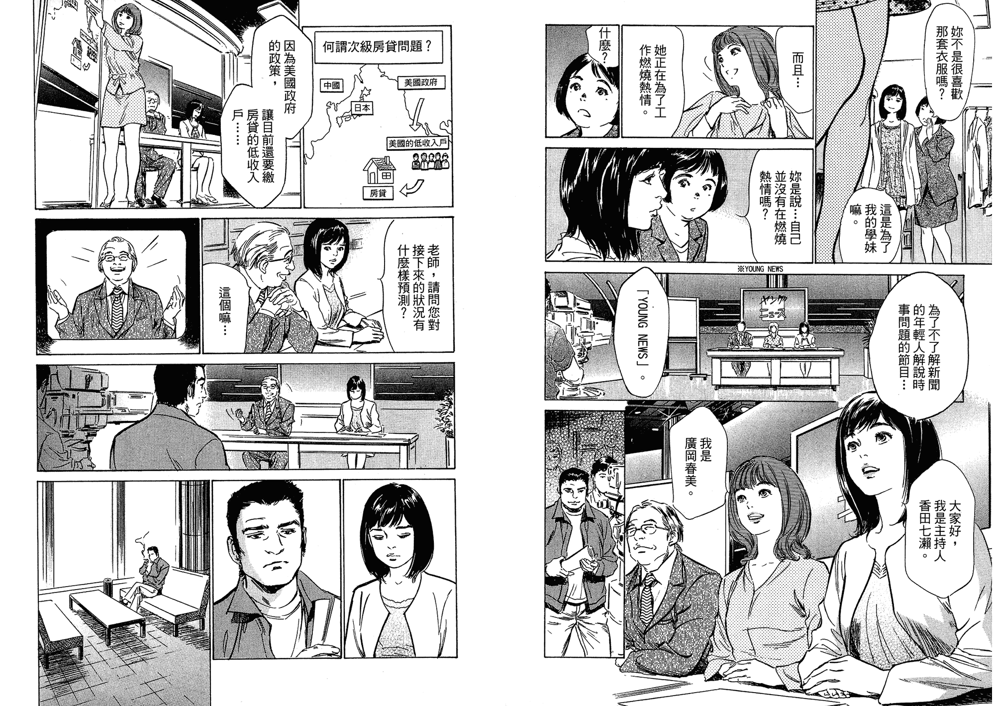 汉化版-[八月薫] 女子アナ七瀬 第03巻 [中国翻訳]_第4集