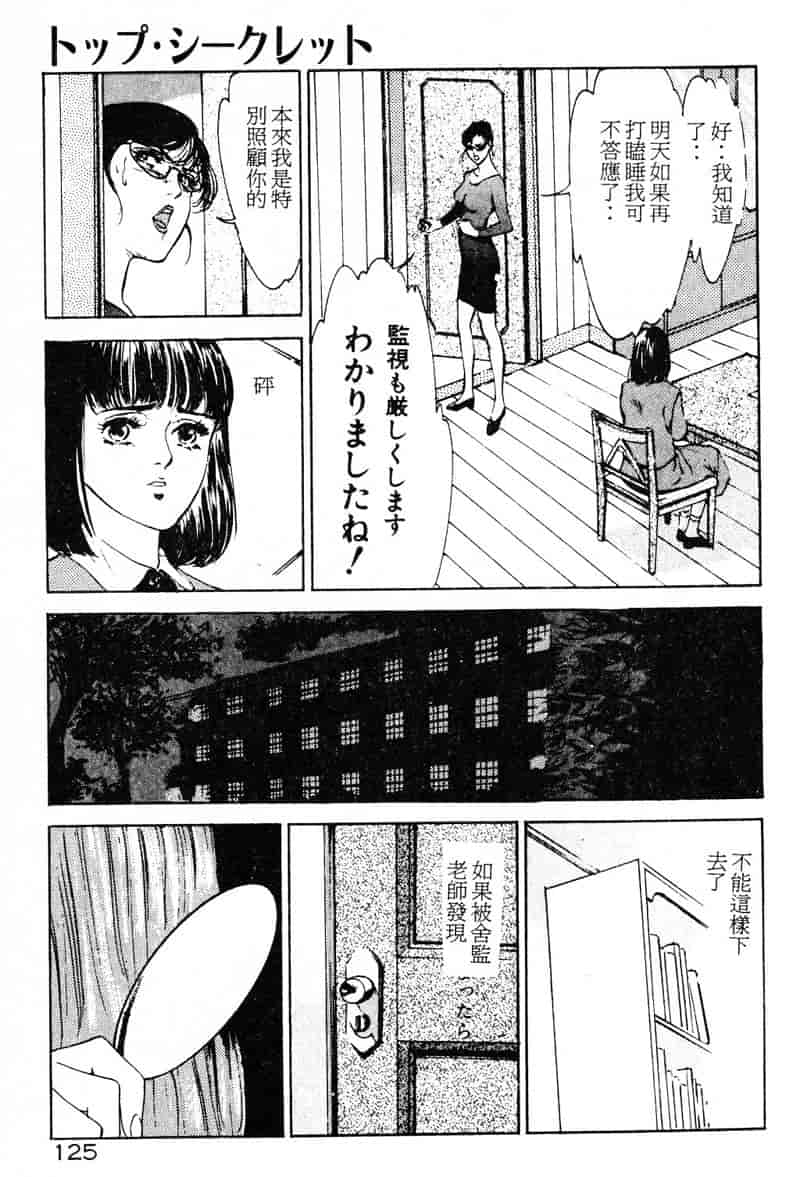 汉化版-[八月薫] 放課後★エンジェル [中国翻訳]_第6集