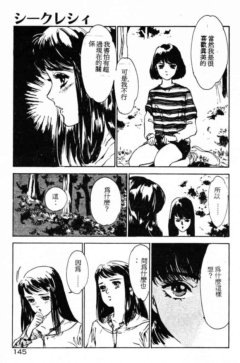 汉化版-[八月薫] 放課後★エンジェル [中国翻訳]_第6集