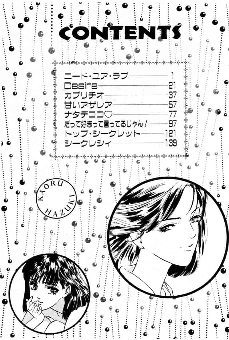 汉化版-[八月薫] 放課後★エンジェル [中国翻訳]_第7集