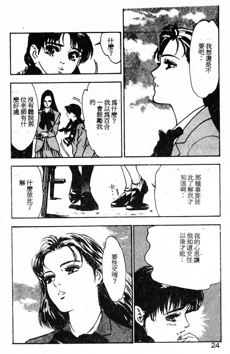 汉化版-[八月薫] 放課後★エンジェル [中国翻訳]_第2集