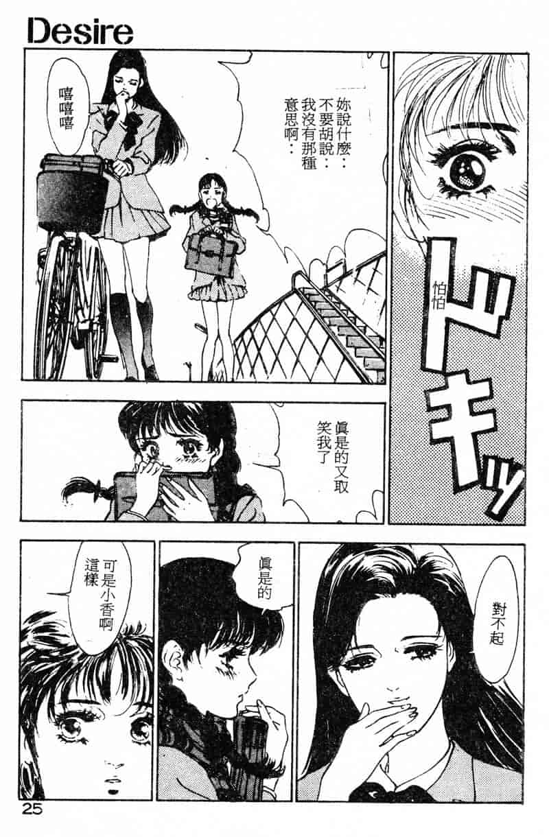 汉化版-[八月薫] 放課後★エンジェル [中国翻訳]_第2集