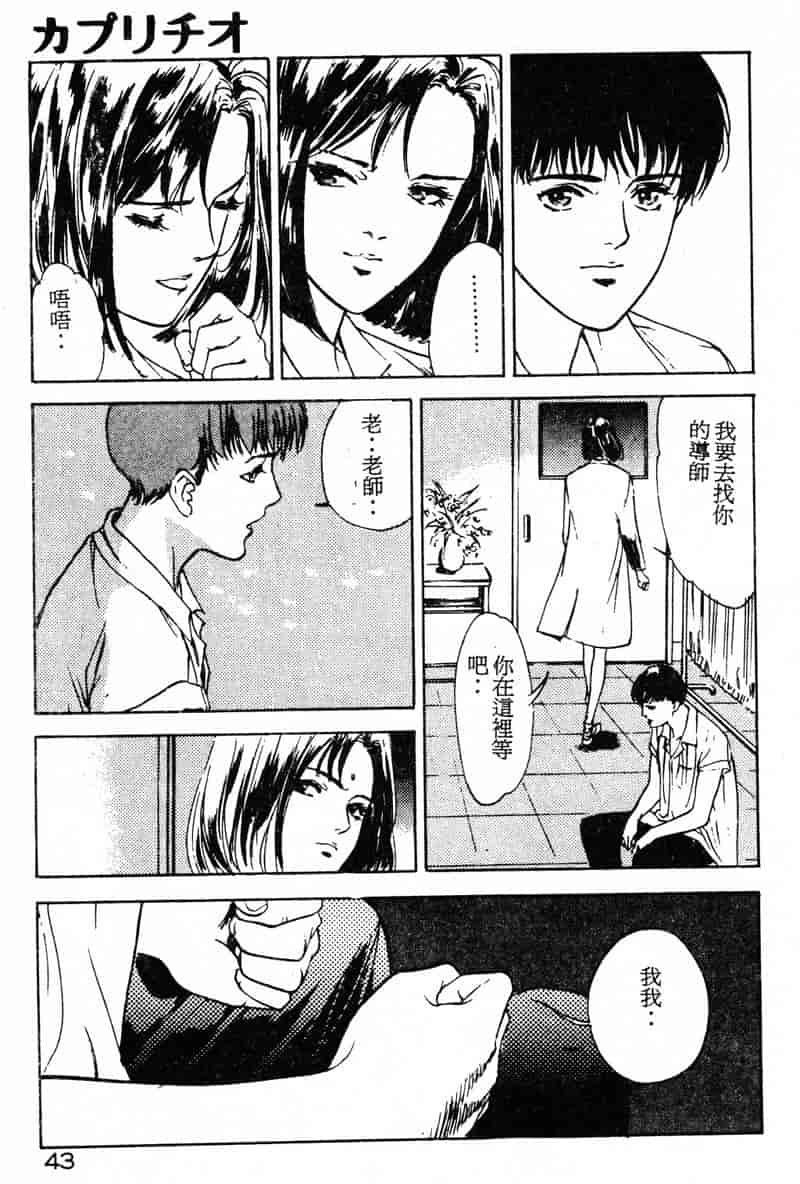 汉化版-[八月薫] 放課後★エンジェル [中国翻訳]_第2集