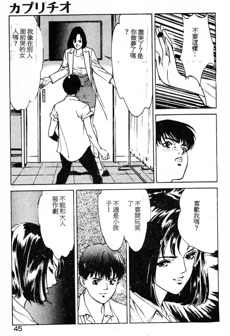 汉化版-[八月薫] 放課後★エンジェル [中国翻訳]_第2集