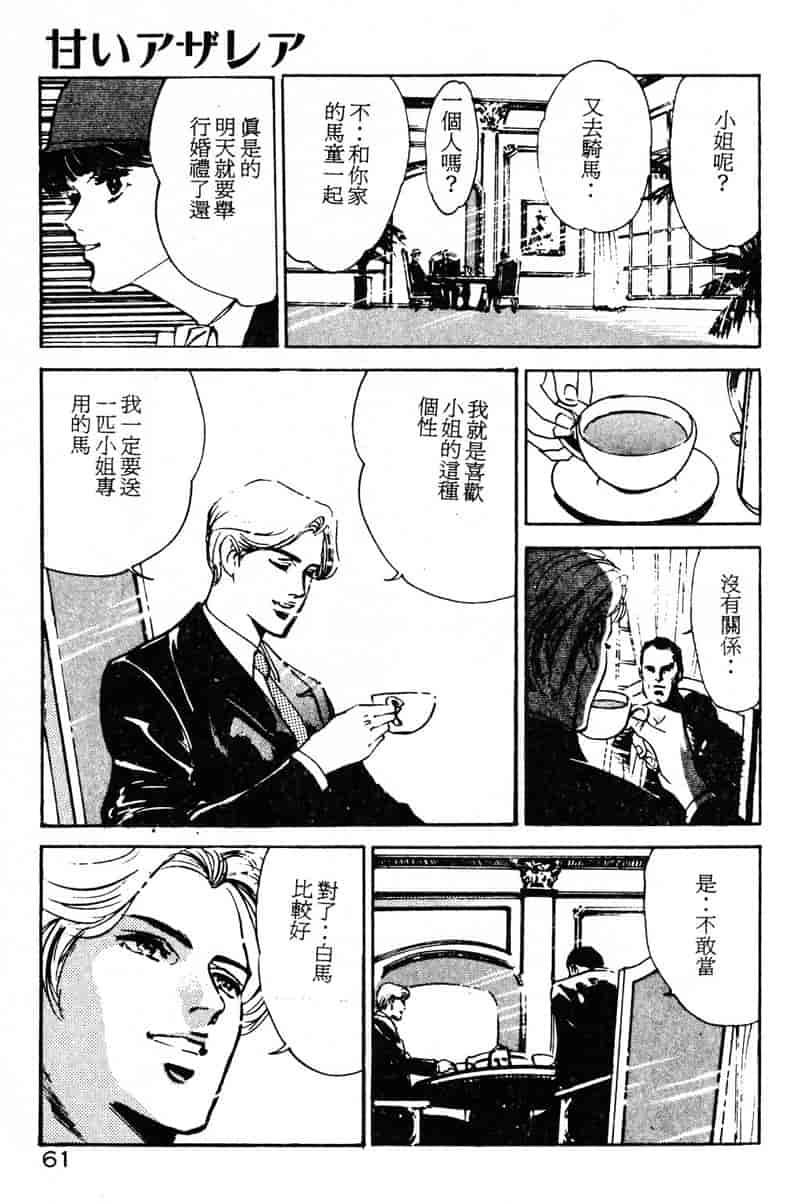 汉化版-[八月薫] 放課後★エンジェル [中国翻訳]_第3集