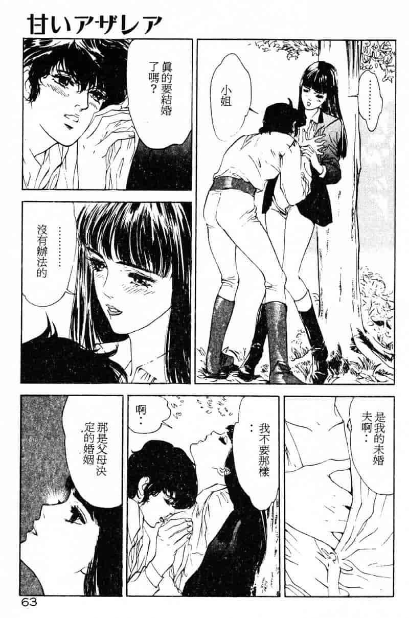 汉化版-[八月薫] 放課後★エンジェル [中国翻訳]_第3集