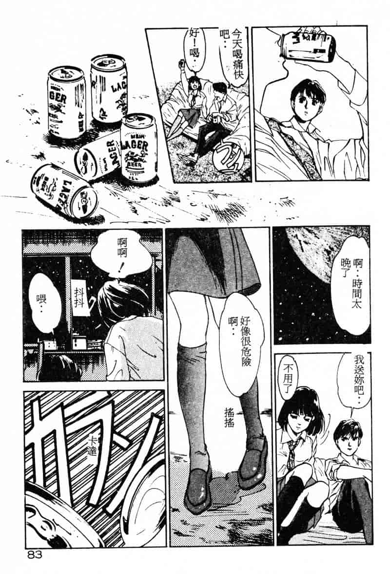 汉化版-[八月薫] 放課後★エンジェル [中国翻訳]_第4集
