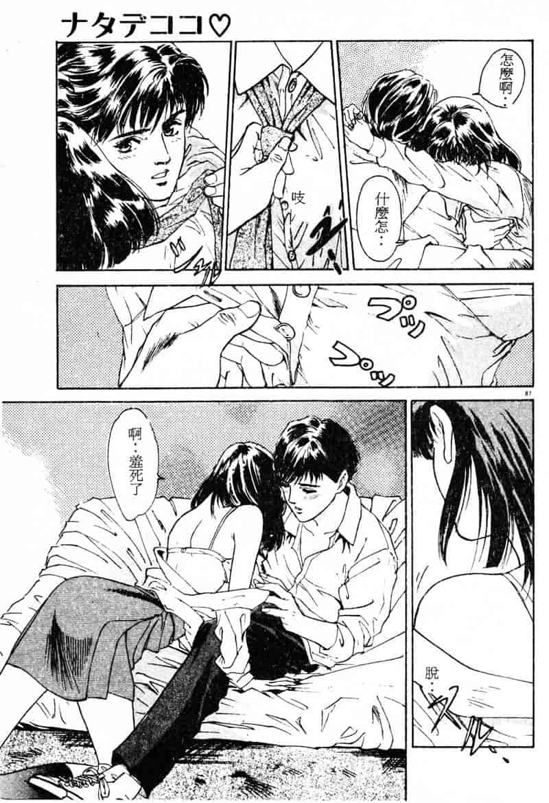 汉化版-[八月薫] 放課後★エンジェル [中国翻訳]_第4集