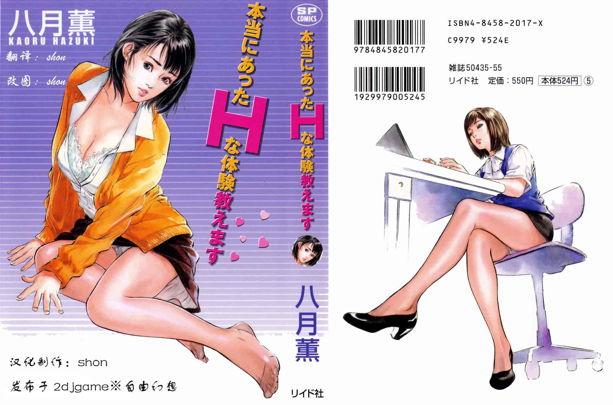 汉化版-[八月薫] 本当にあったHな体験教えます 第01巻 [中国翻訳]_第1集