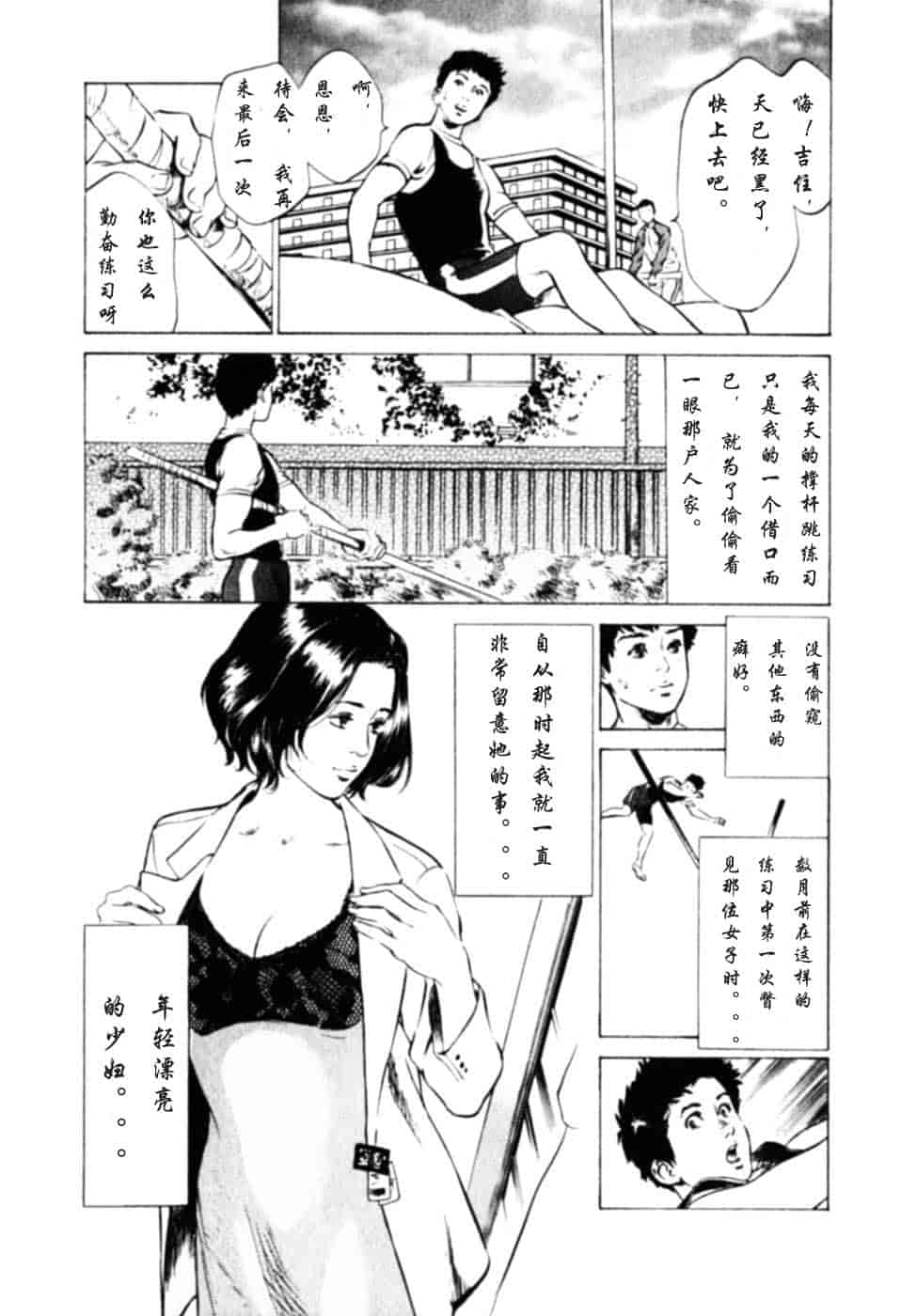 汉化版-[八月薫] 本当にあったHな体験教えます 第01巻 [中国翻訳]_第1集