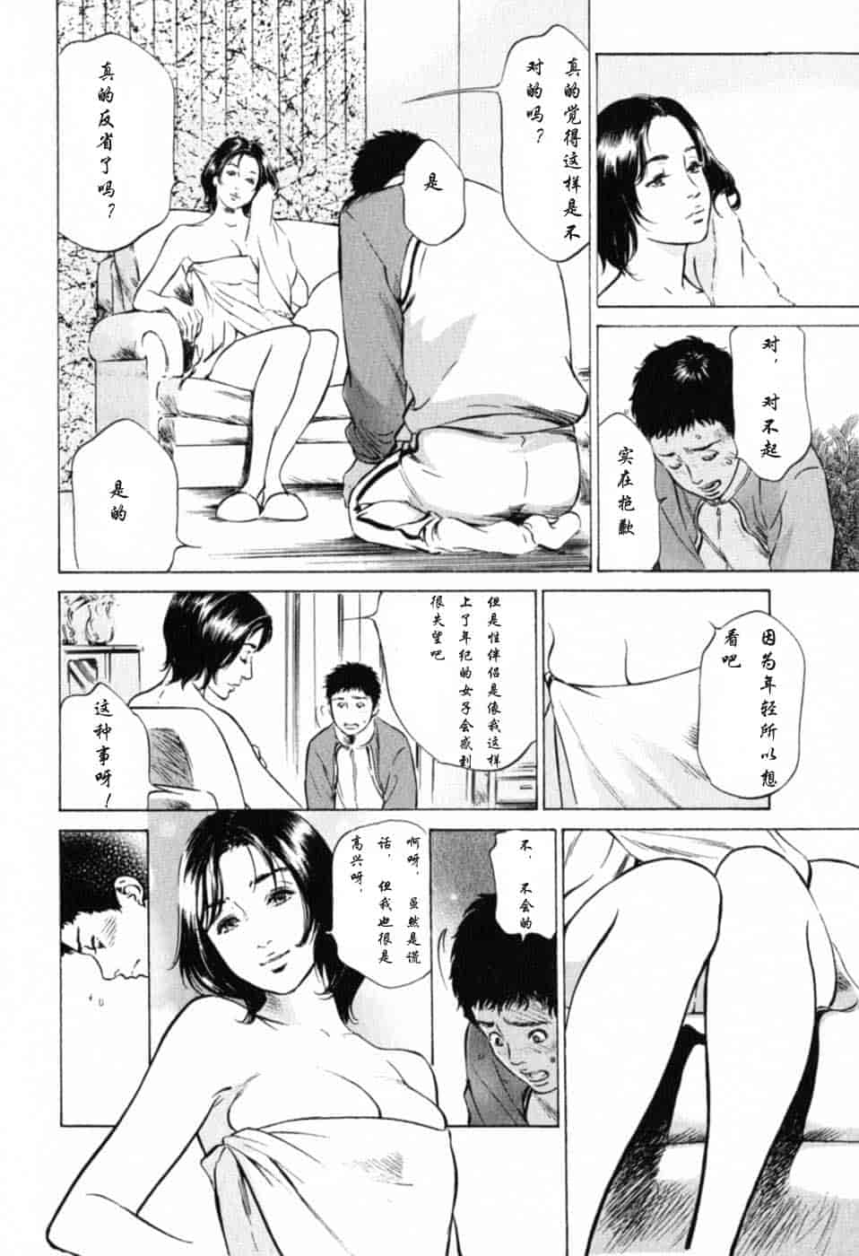 汉化版-[八月薫] 本当にあったHな体験教えます 第01巻 [中国翻訳]_第1集