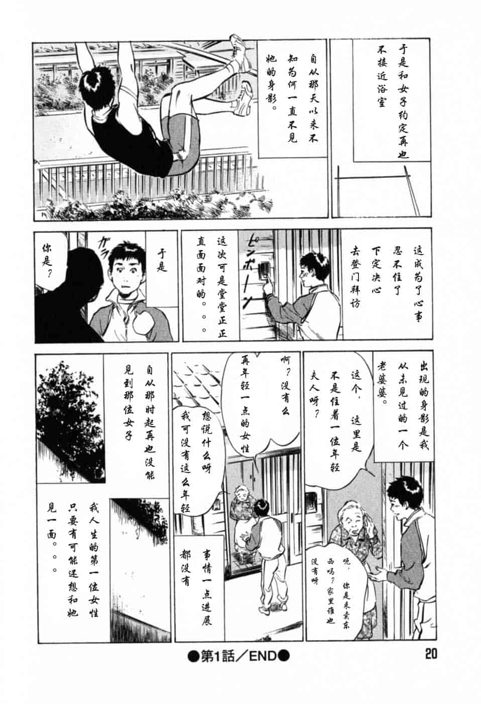 汉化版-[八月薫] 本当にあったHな体験教えます 第01巻 [中国翻訳]_第1集