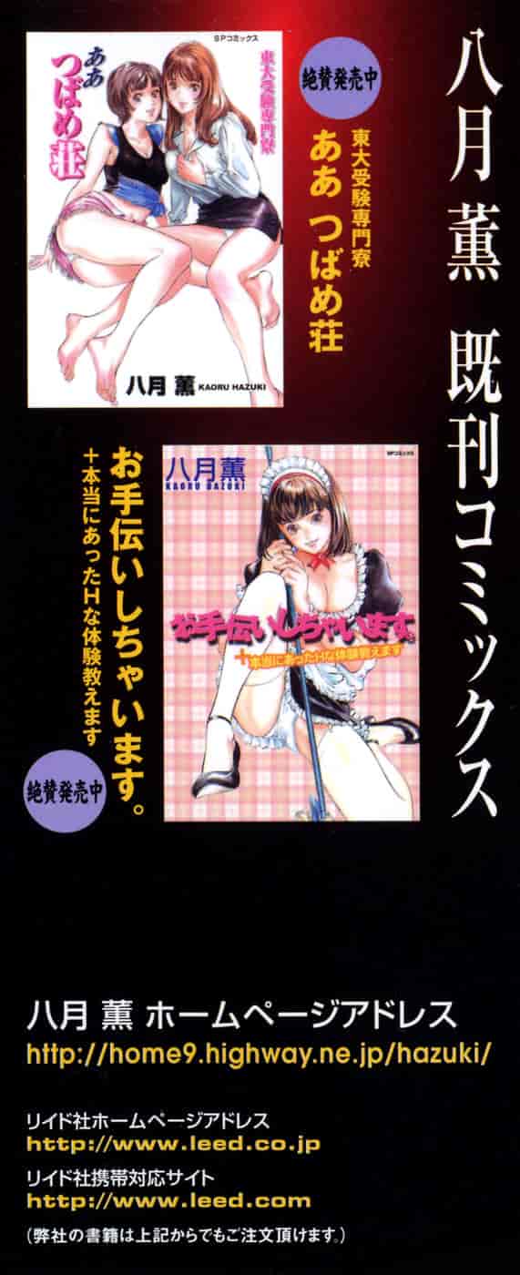 汉化版-[八月薫] 本当にあったHな体験教えます 第01巻 [中国翻訳]_第1集