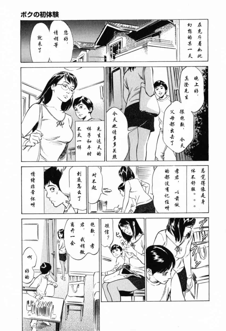 汉化版-[八月薫] 本当にあったHな体験教えます 第01巻 [中国翻訳]_第4集